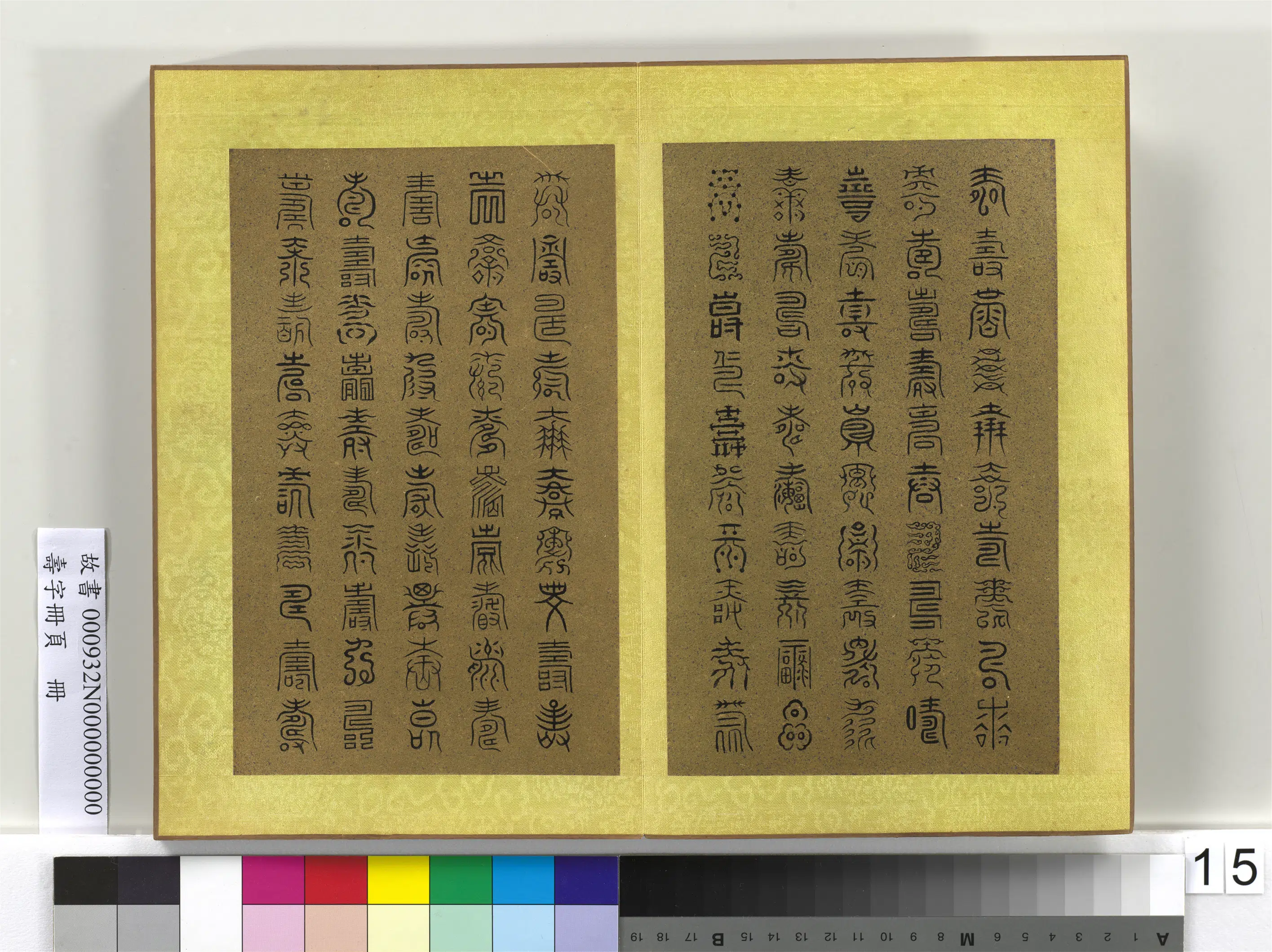 清代【佚名】《寿字册页册》 第8张