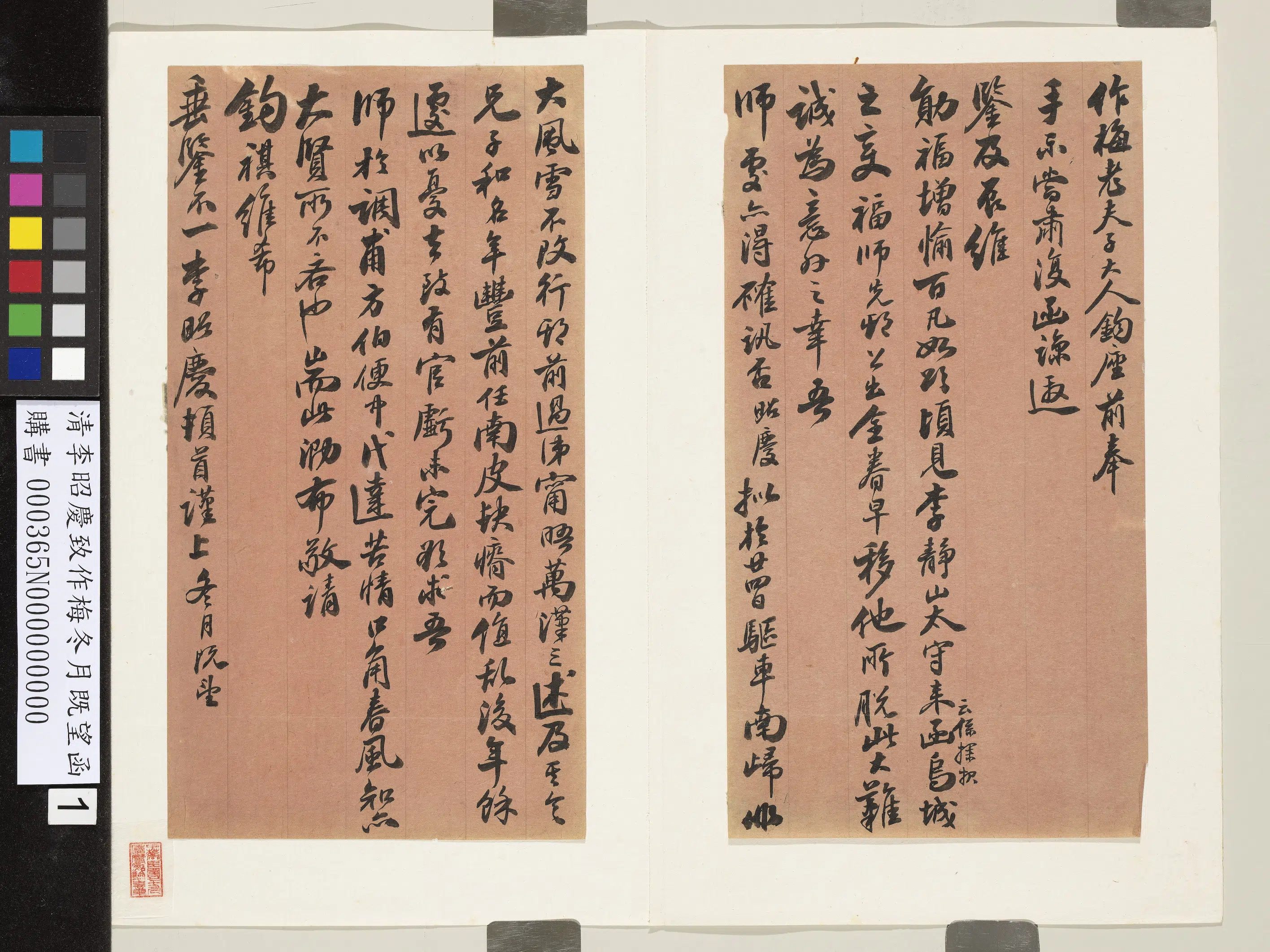 清代【李昭庆】《致作梅冬月既望函》