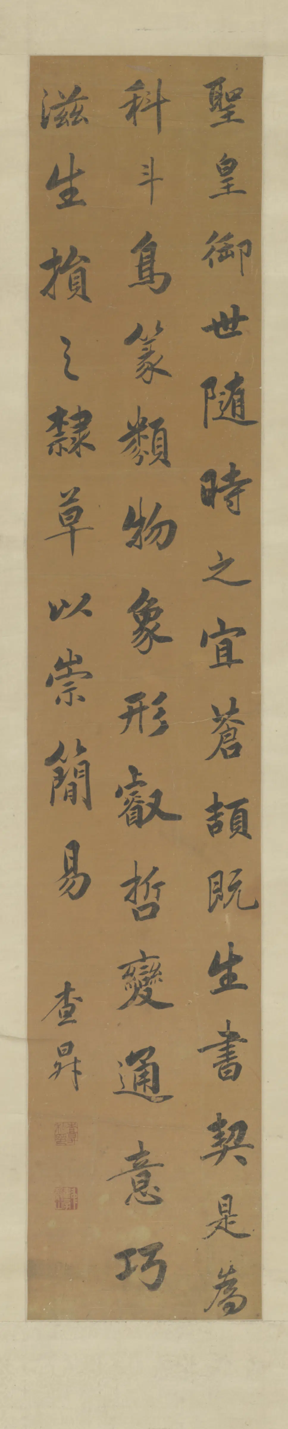 清代【查升昇】《行书录语轴》