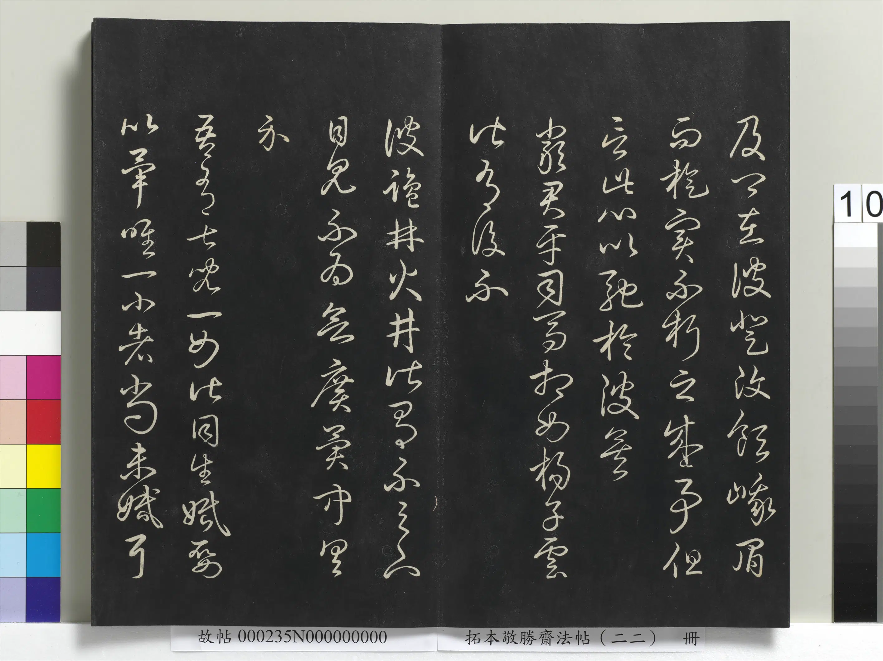 清代【爱新觉罗弘历-乾隆-清高宗】《拓本敬胜斋法帖(二十二)册清高宗御临王羲之书四十三种》 第2张 清代【爱新觉罗弘历-乾隆-清高宗】《拓本敬胜斋法帖(二十二)册清高宗御临王羲之书四十三种》 第2张