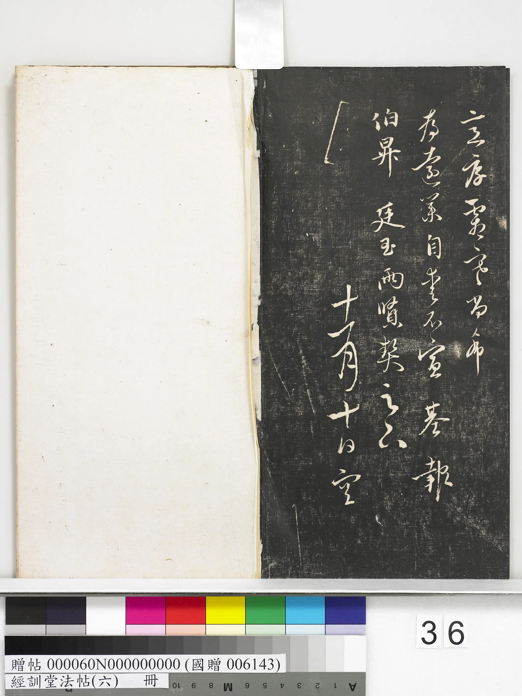 《经训堂法帖（六）册》 第30张