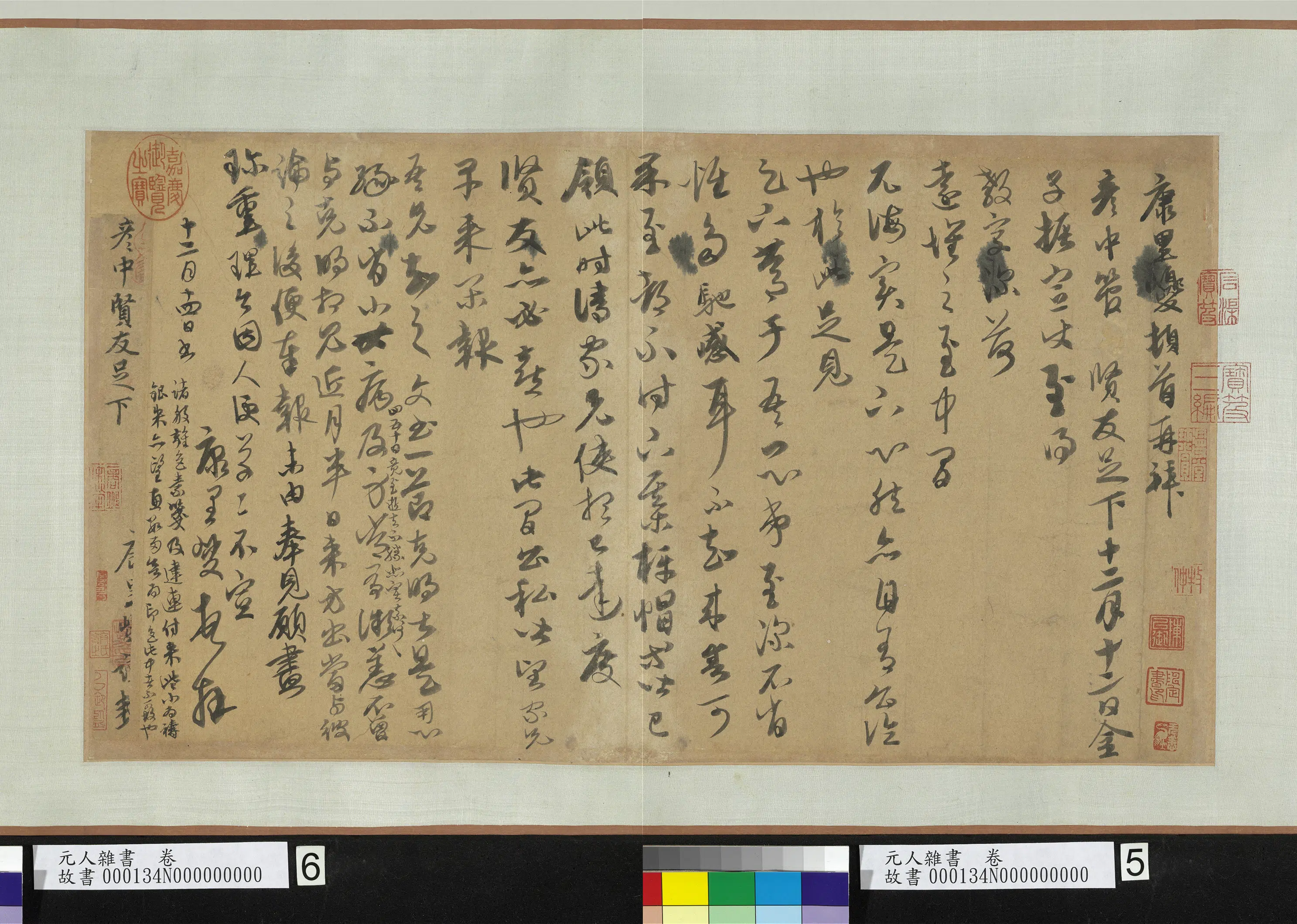 元朝【康里巎巎】《致彦中尺牍_元人杂书卷》