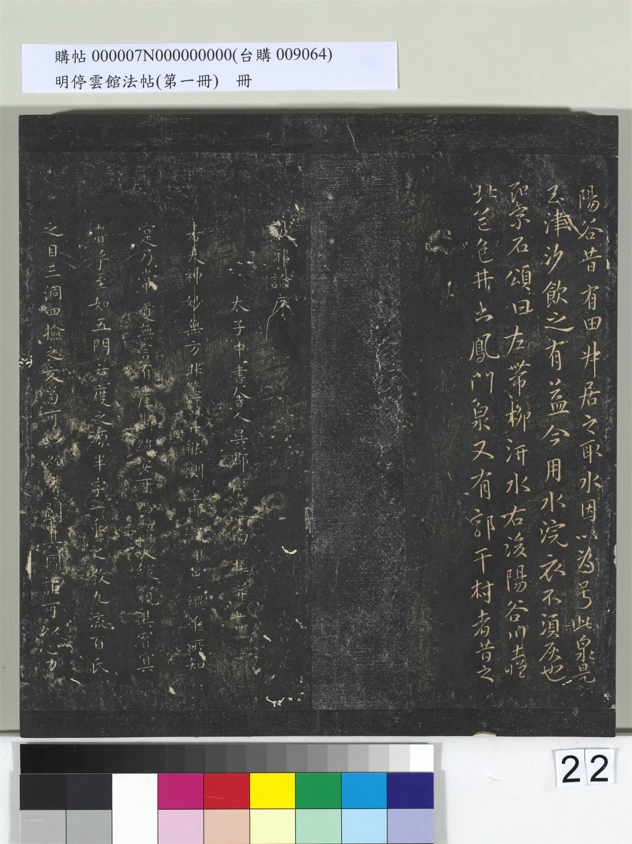 《明停云馆法帖(第一册)册》 第15张 《明停云馆法帖(第一册)册》 第15张