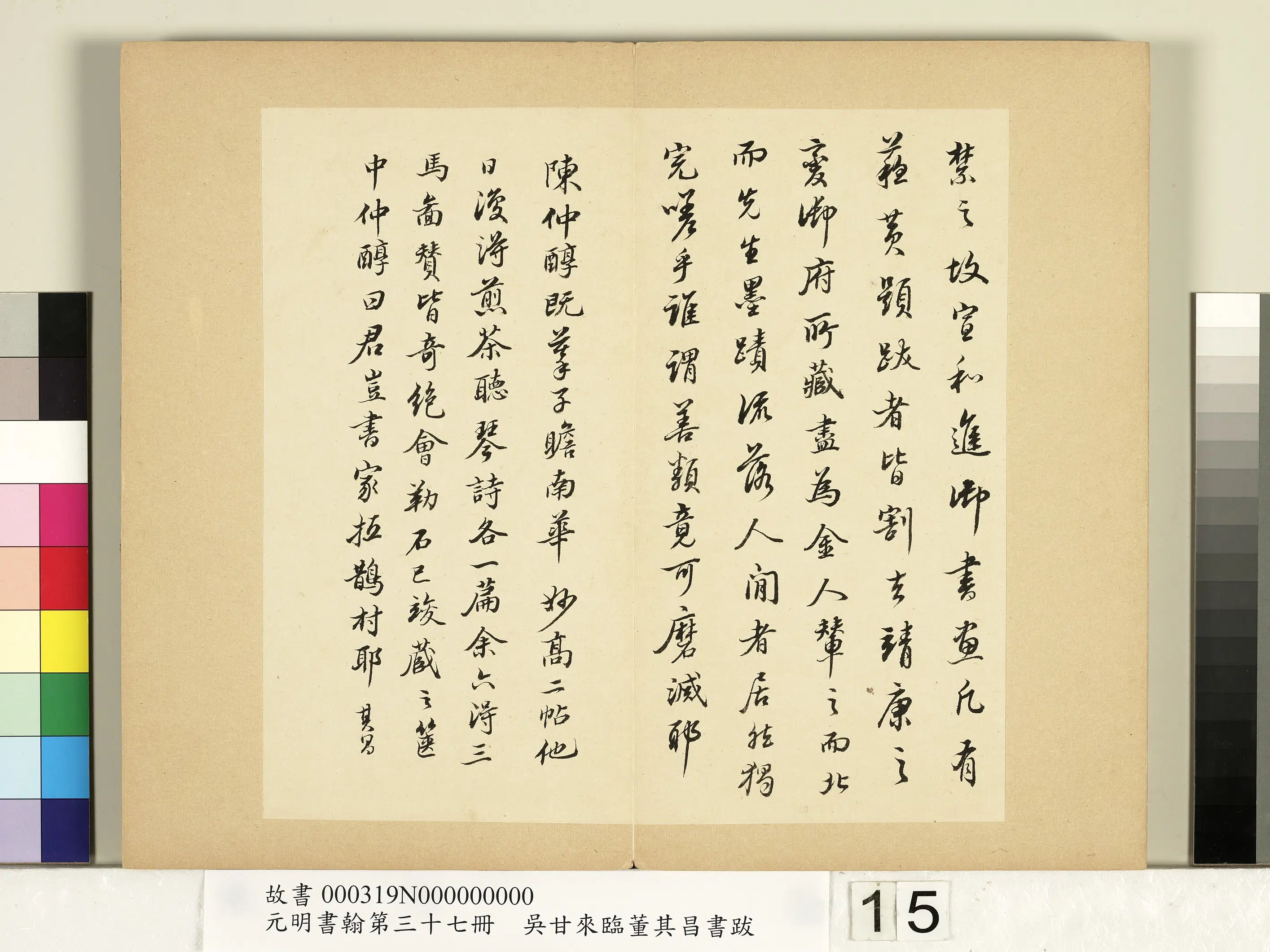 明朝【吴甘来】《元明书翰第三十七册-临董其昌书跋》 第7张