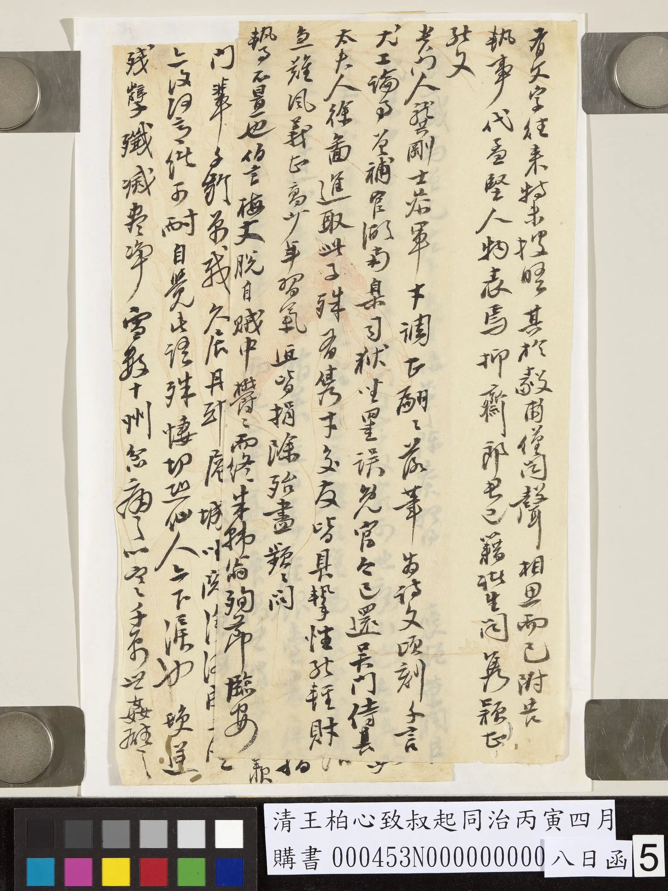 清代【王柏心】《致叔起同治丙寅四月八日函》 第5张 清代【王柏心】《致叔起同治丙寅四月八日函》 第5张