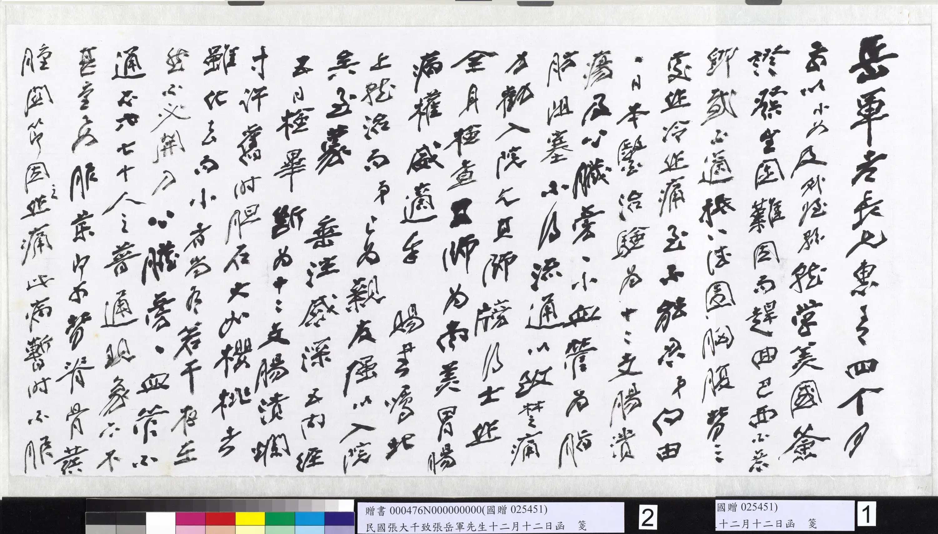 近现代【张大千】《致张岳军先生十二月十二日函》 第3张 近现代【张大千】《致张岳军先生十二月十二日函》 第3张