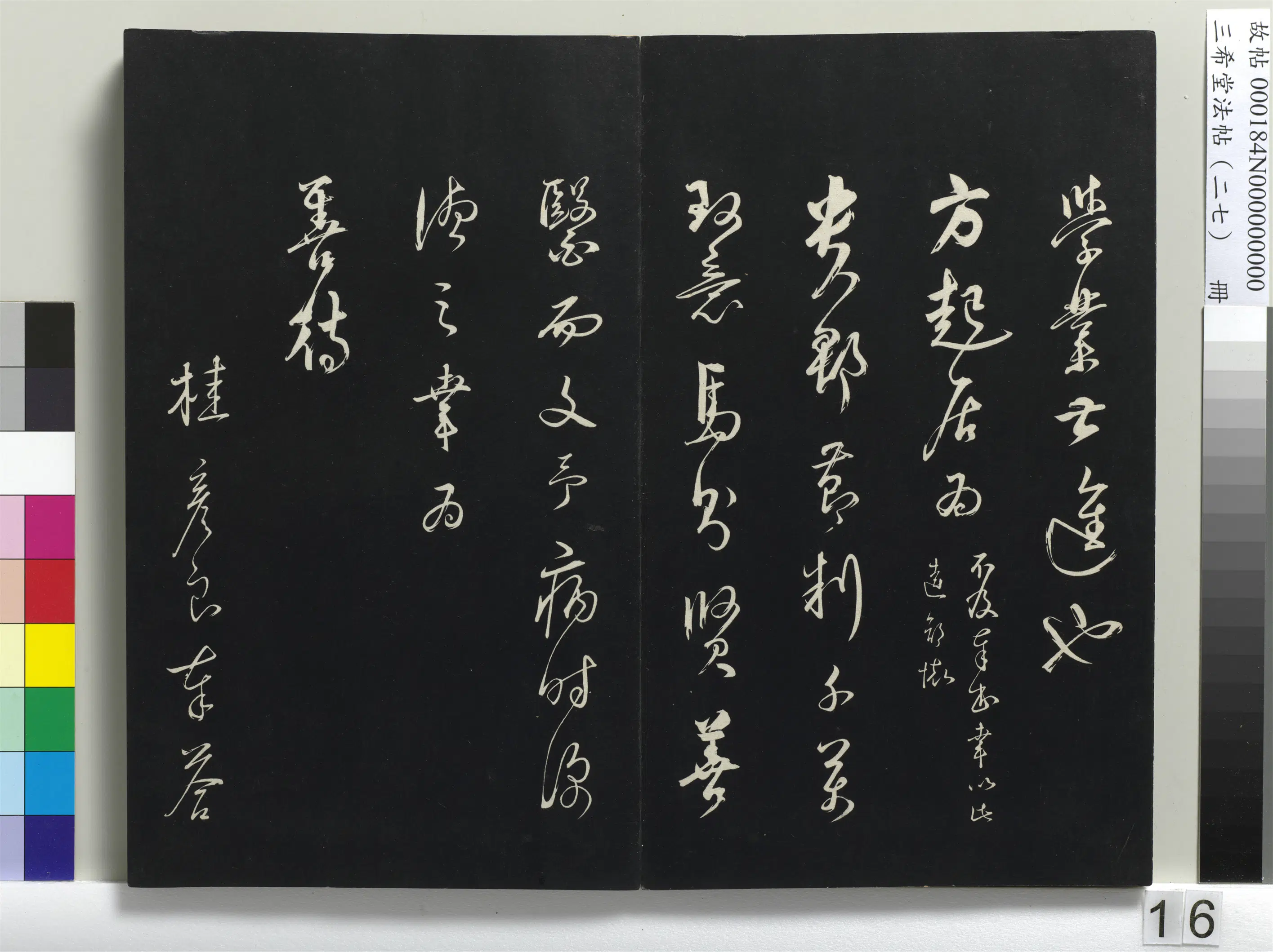 清代【爱新觉罗弘历-乾隆-清高宗】《三希堂法帖（二十七）册-1》 第8张