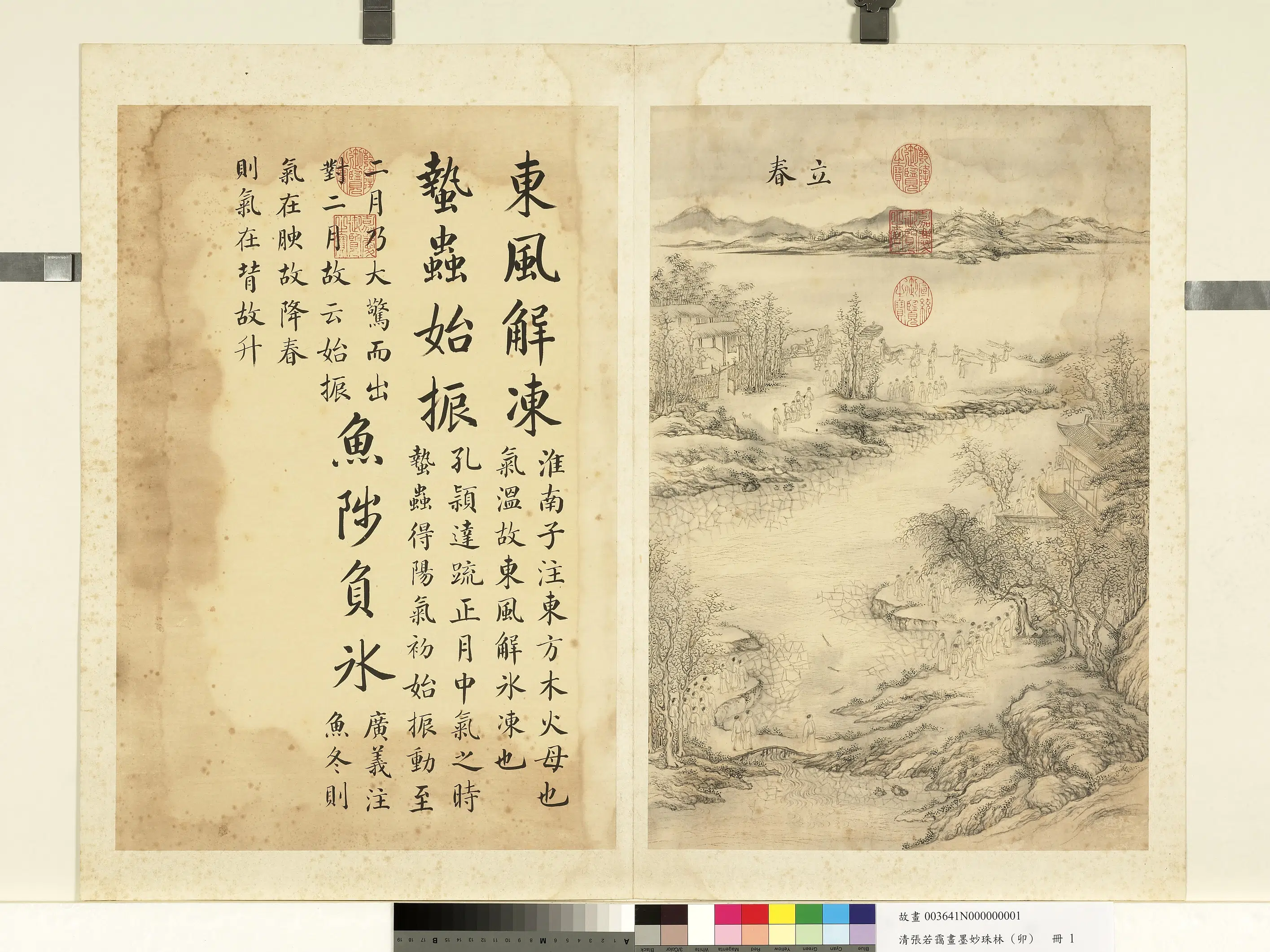 清代【张若霭】《画墨妙珠林（卯）册》 第19张