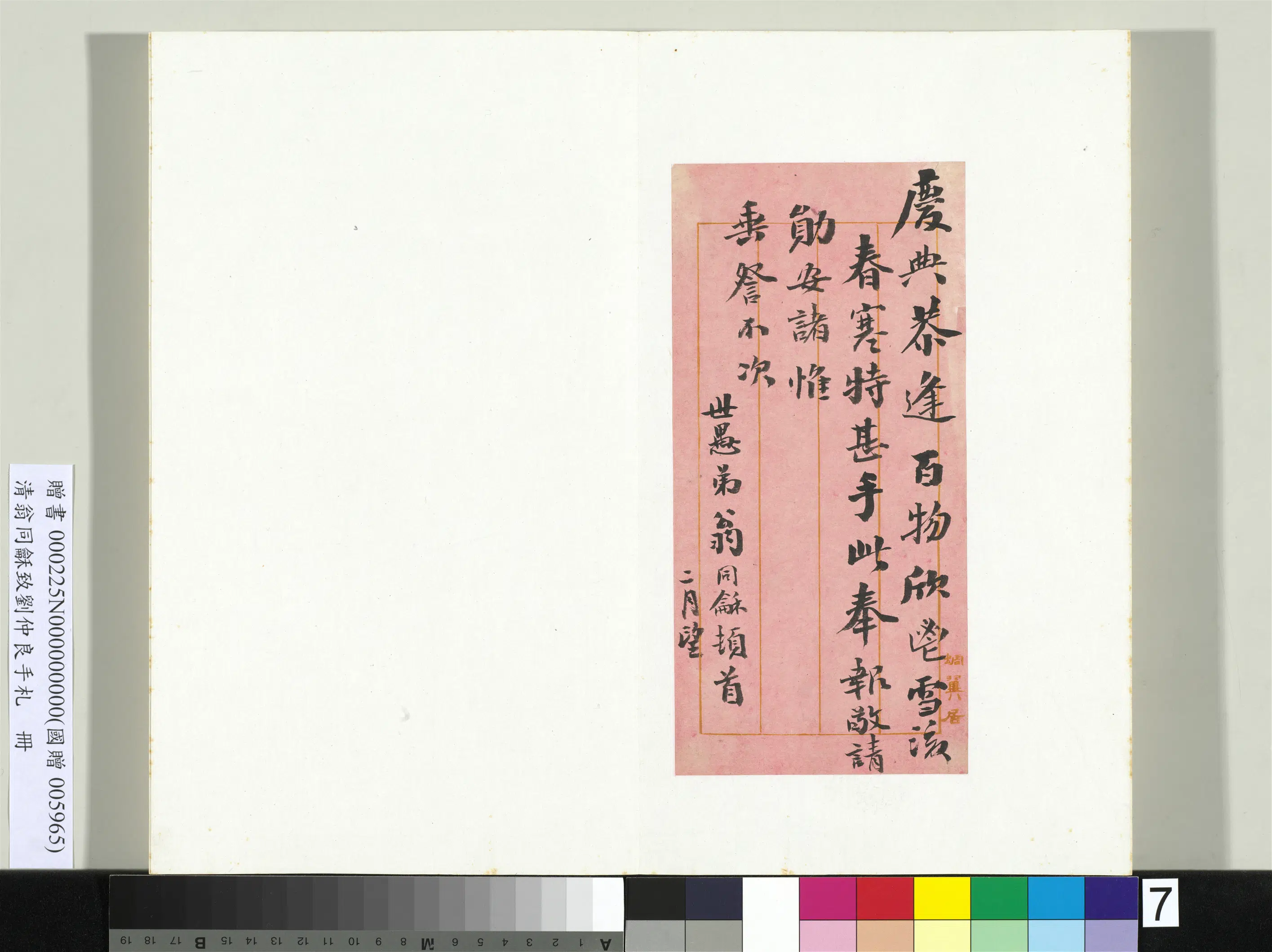 清代【翁同龢】《致刘仲良手札（上册）册》 第33张