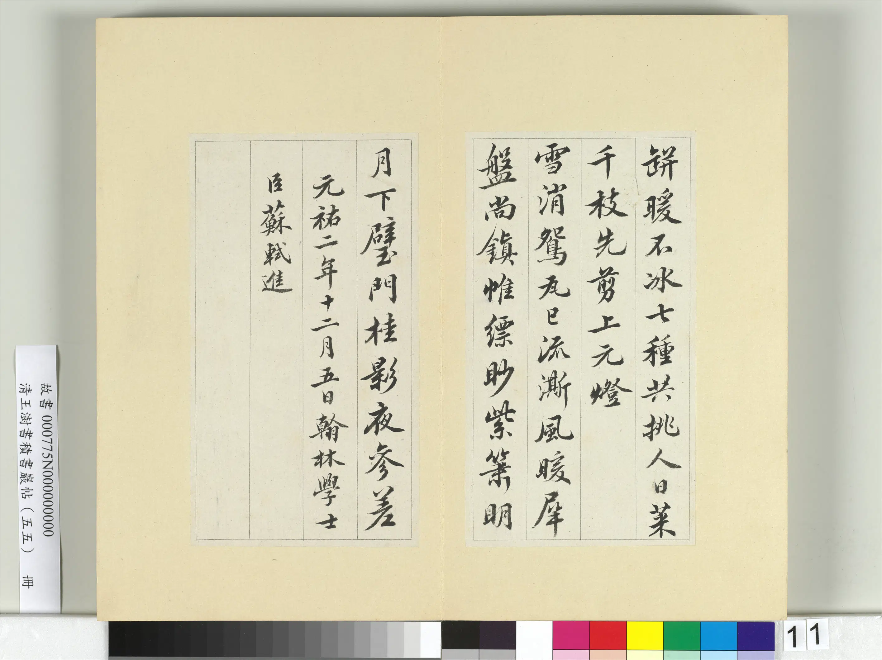 清代【王澍】《书积书岩帖（五十五）册》 第19张