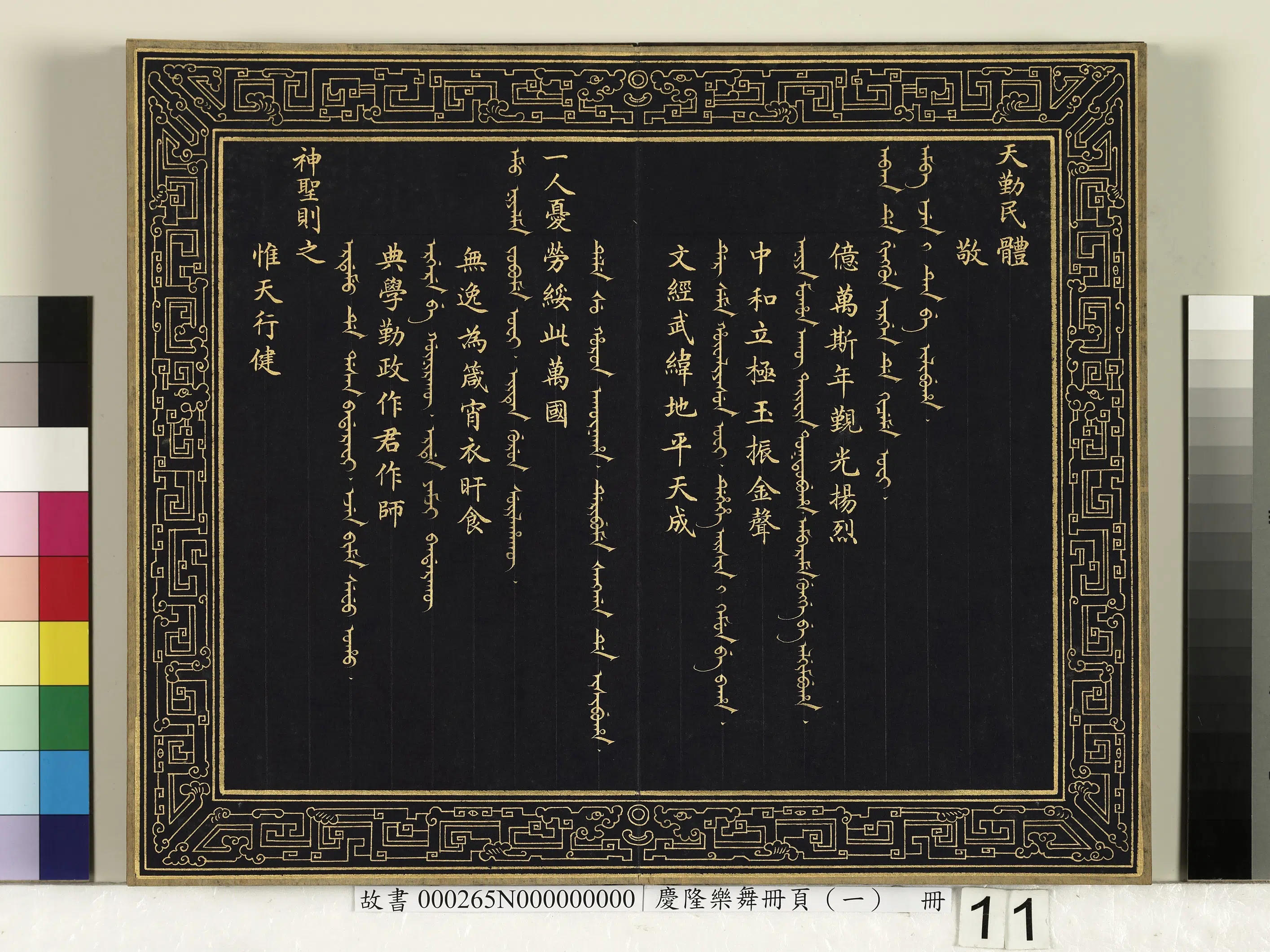 清代【佚名】《庆隆乐舞册页(一)册》 第4张 清代【佚名】《庆隆乐舞册页(一)册》 第4张