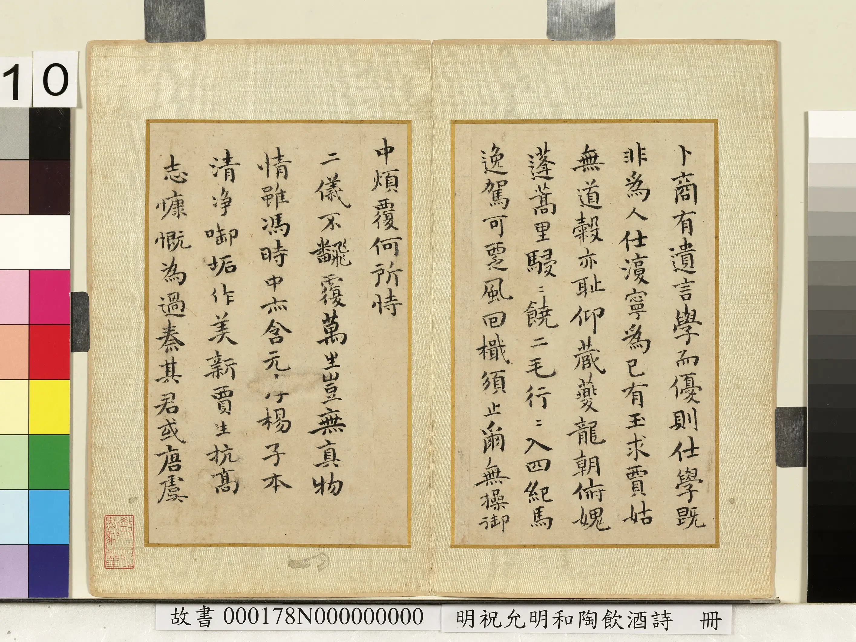 明朝【祝允明】《和陶饮酒诗册》 第2张 明朝【祝允明】《和陶饮酒诗册》 第2张