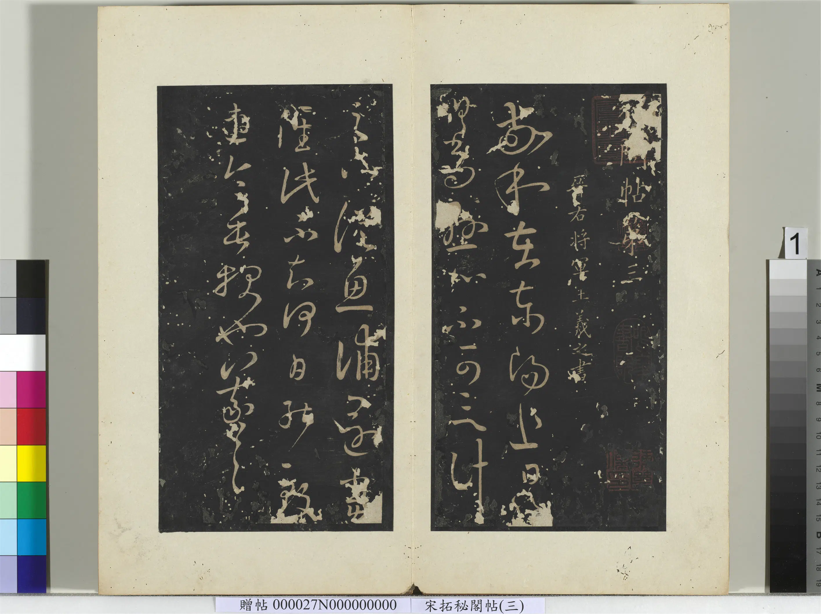 东晋【王羲之】《秘阁帖(三)册》 第19张 东晋【王羲之】《秘阁帖(三)册》 第19张