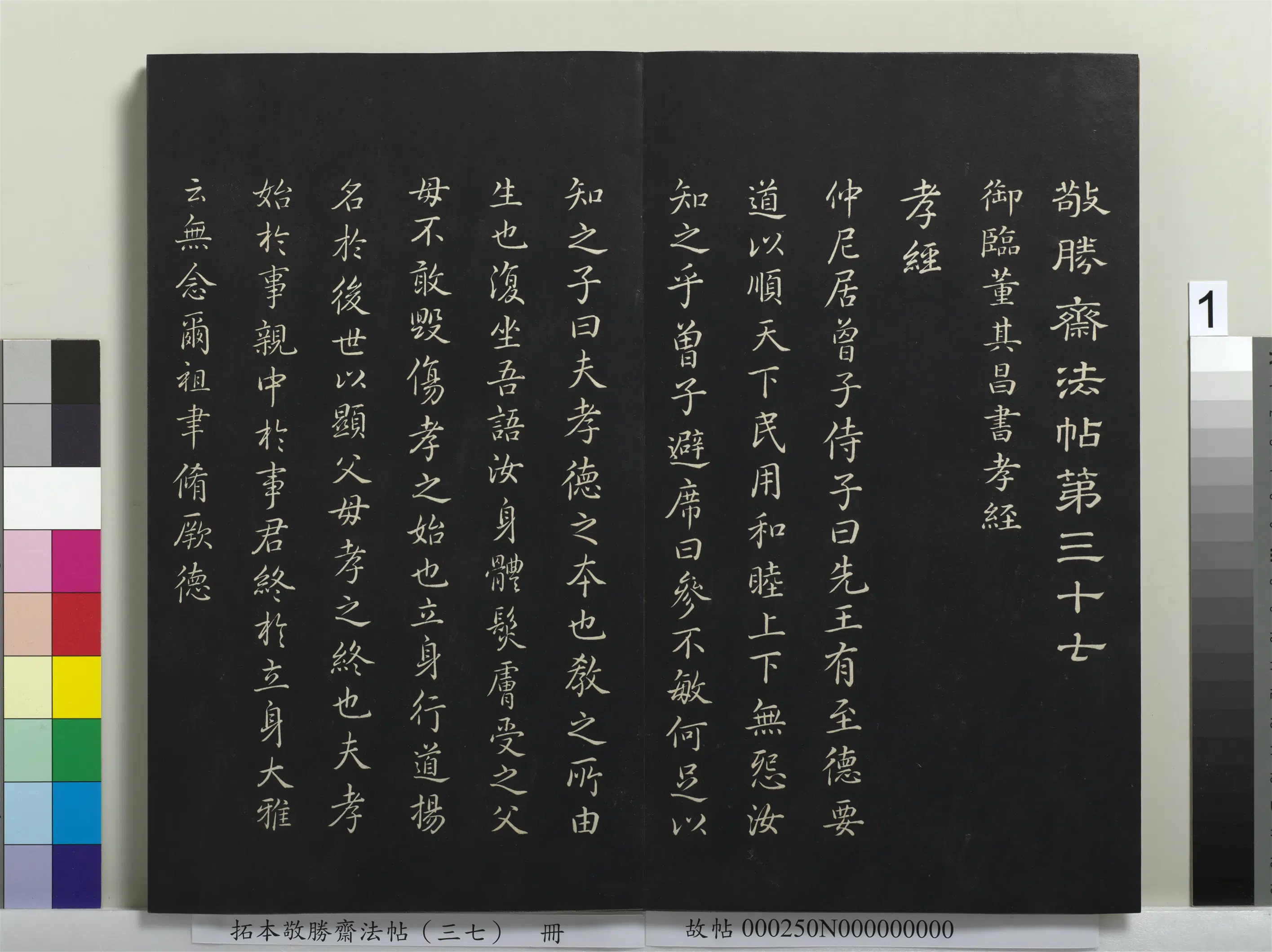 清代【爱新觉罗弘历-乾隆-清高宗】《拓本敬胜斋法帖（三十七）册》