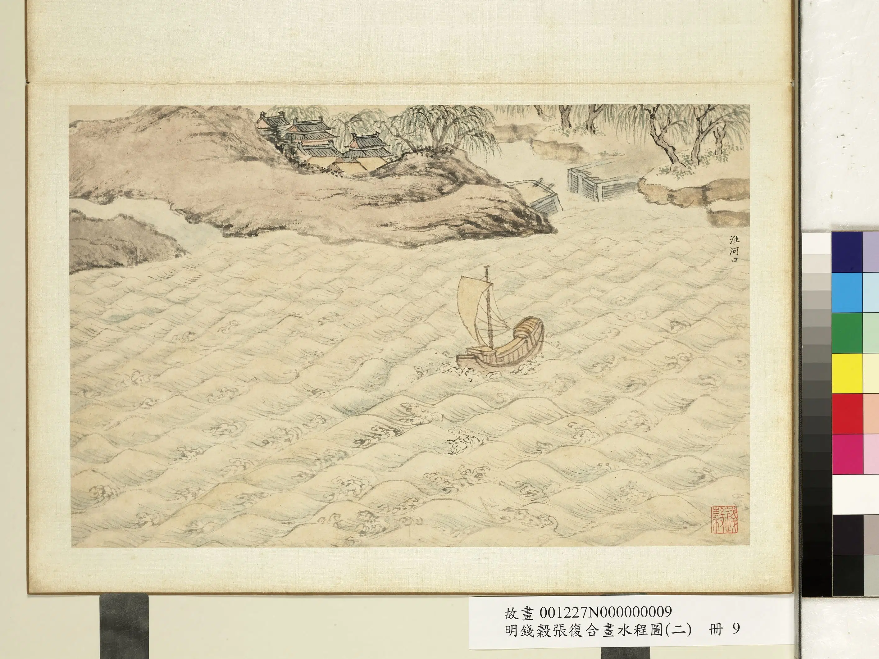明【张复】《与钱穀合画水程图(二)册》 第2张 明【张复】《与钱穀合画水程图(二)册》 第2张