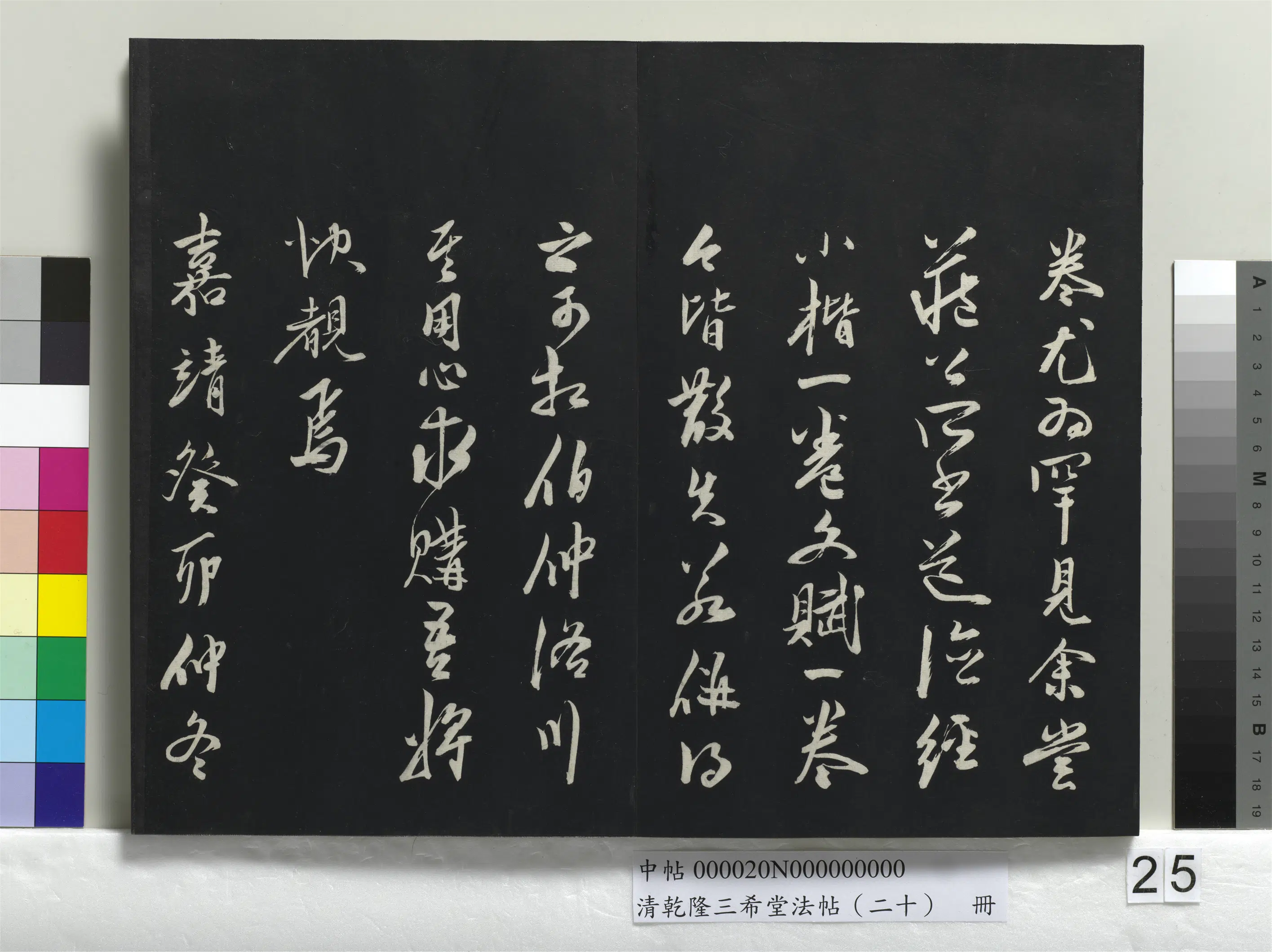 元代【赵孟頫】《乾隆三希堂法帖（二十）册-元赵孟頫书感兴诗并序》 第6张