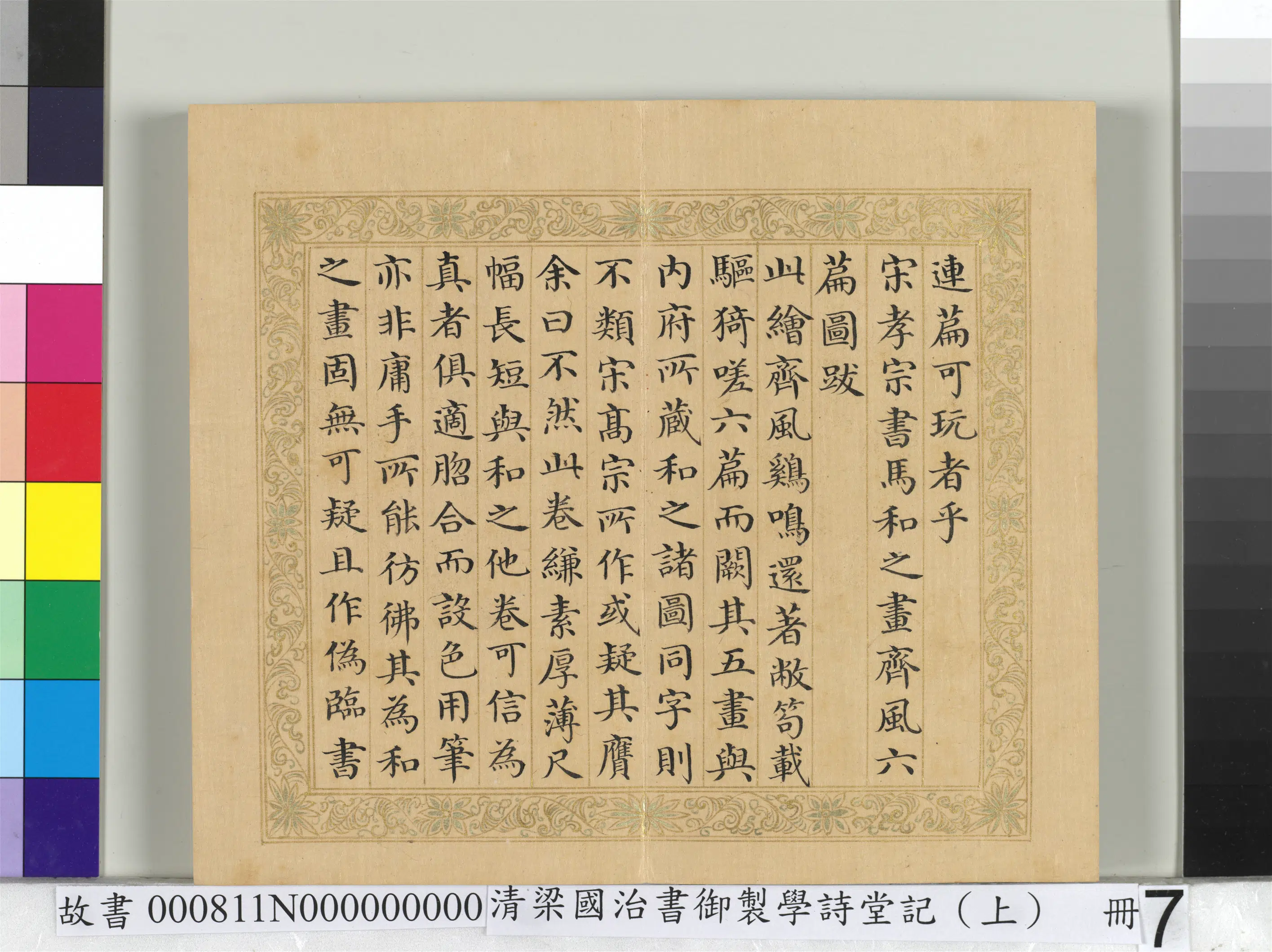 清代【梁国治】《书御制学诗堂记(上)册》 第13张 清代【梁国治】《书御制学诗堂记(上)册》 第13张