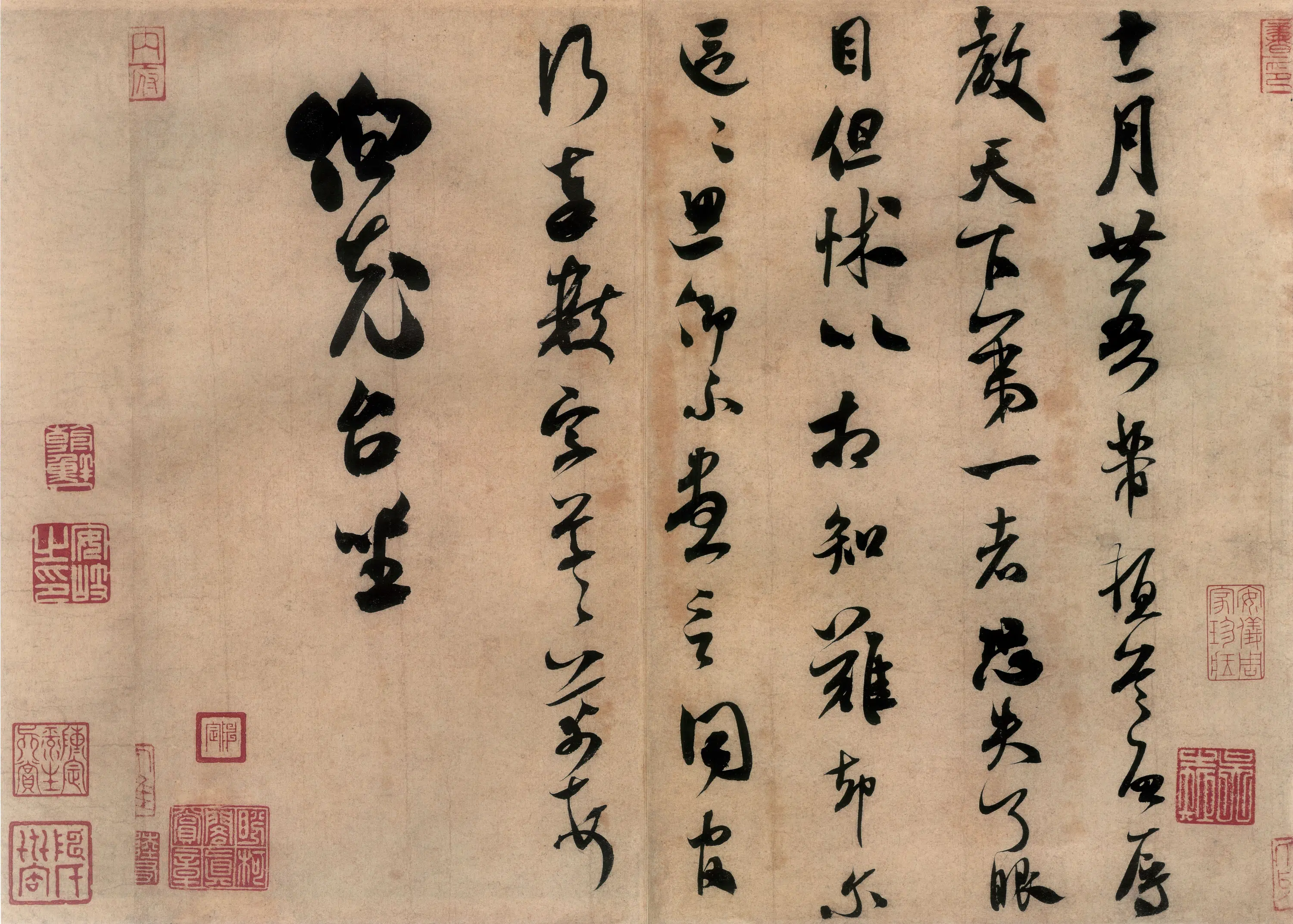北宋【米芾】《辱教贴》