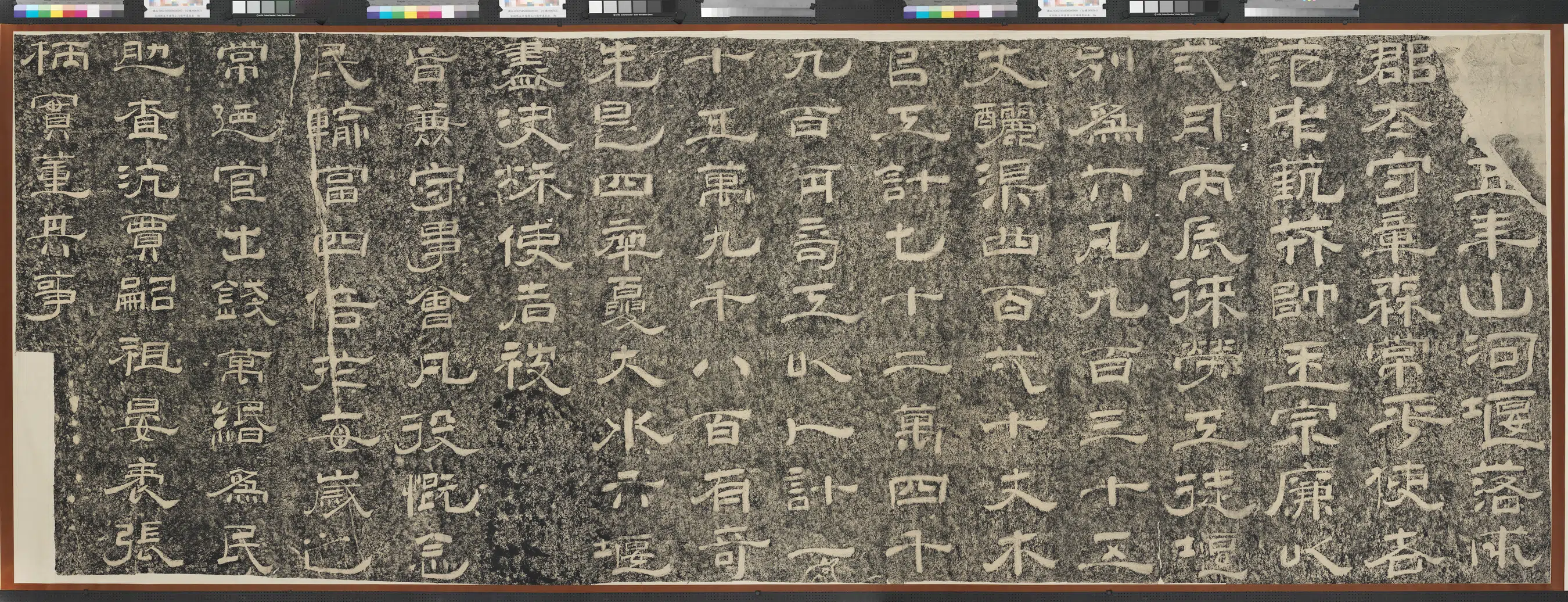 南宋【晏袤】《绍熙五年重修山河堰碑墨拓本横披》