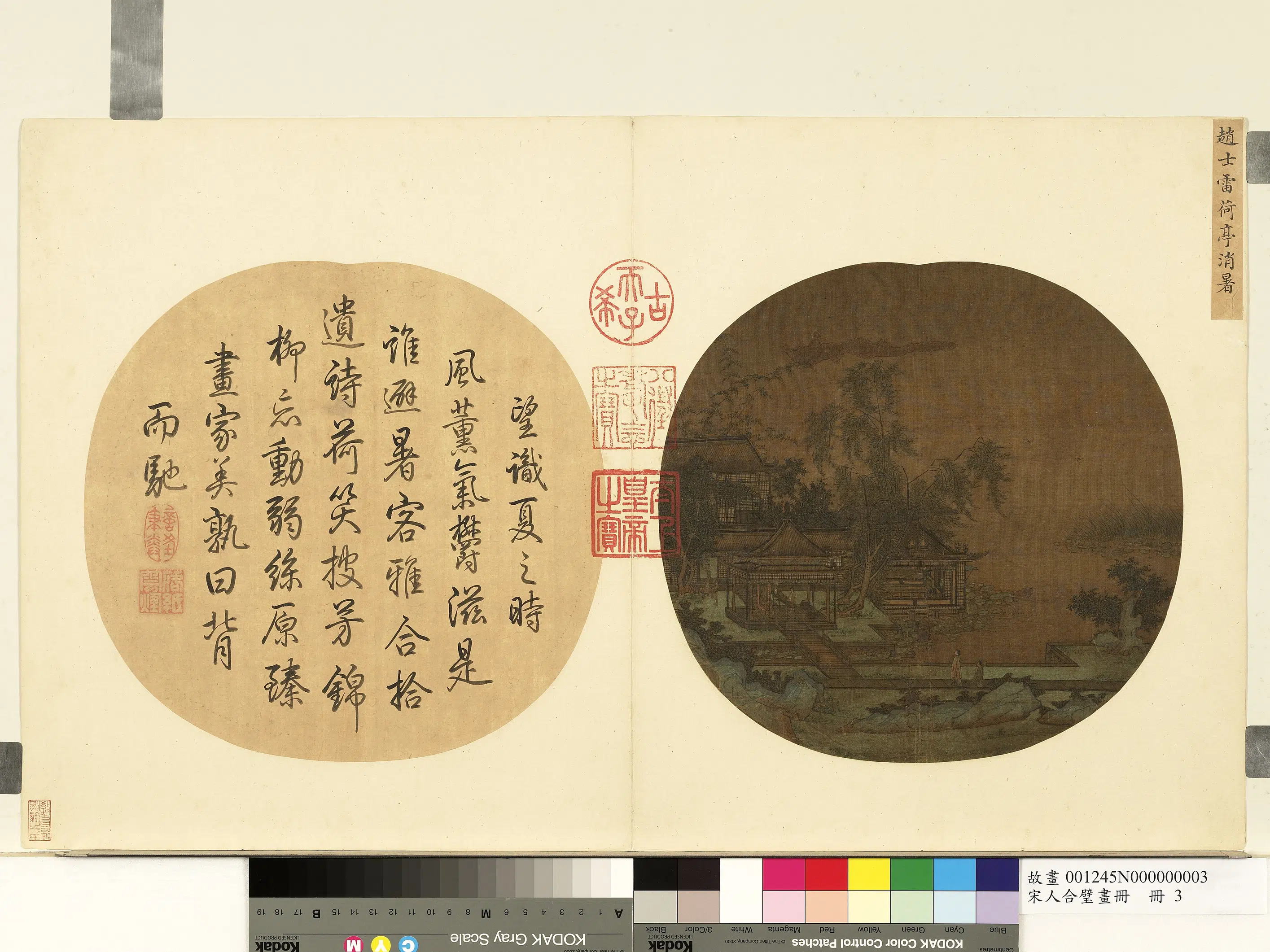 宋代《宋人合璧画册》 第6张 宋代《宋人合璧画册》 第6张