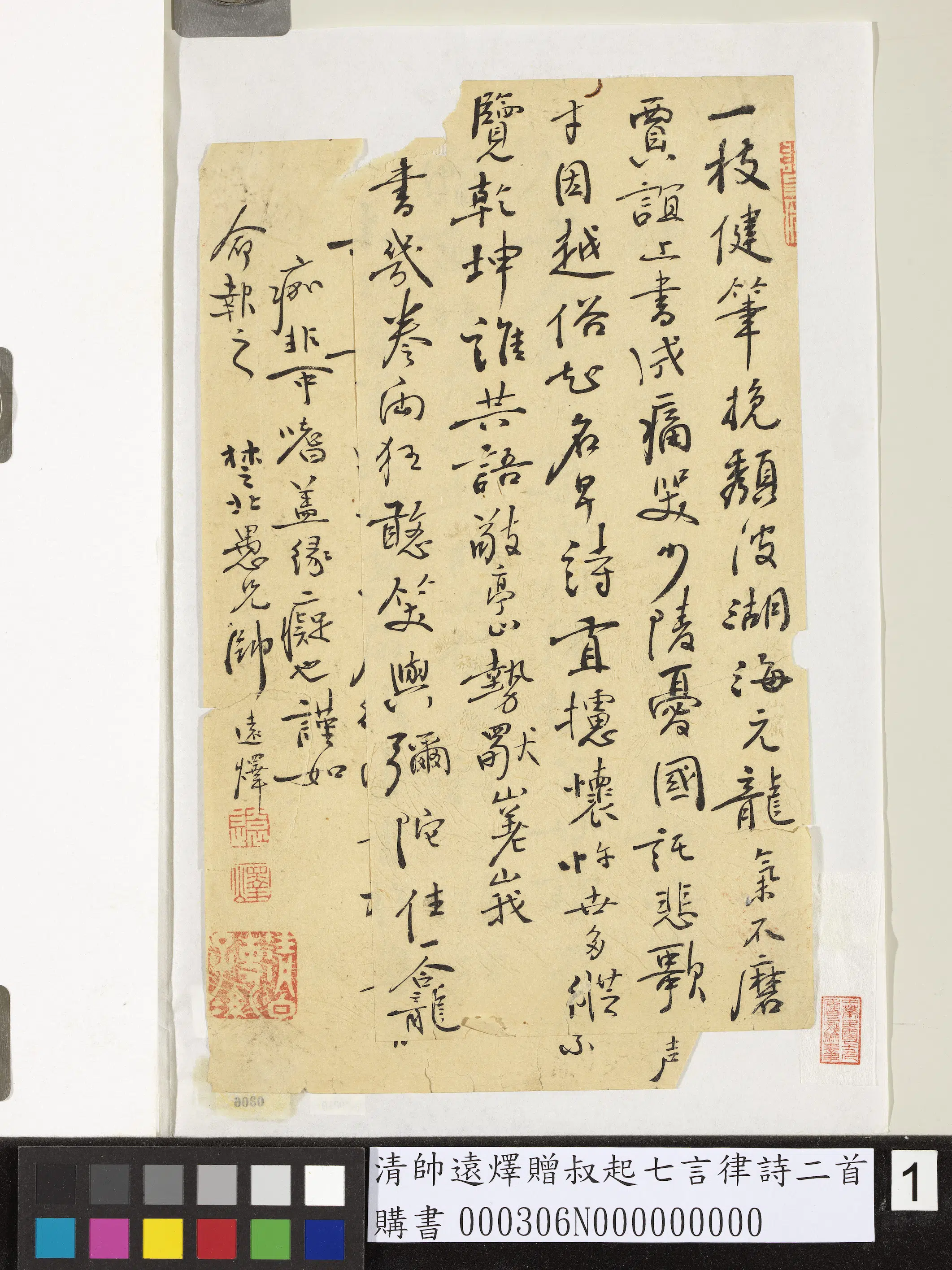 清代【帅远燡】《赠叔起七言律诗二首》