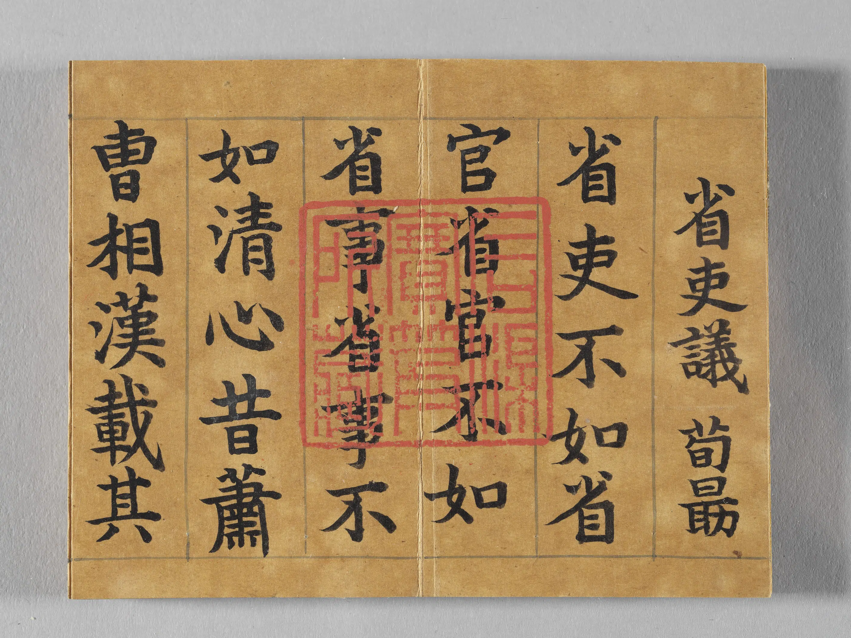 晋代【旬勗荀勖】《御书荀勖省吏议册》 第20张