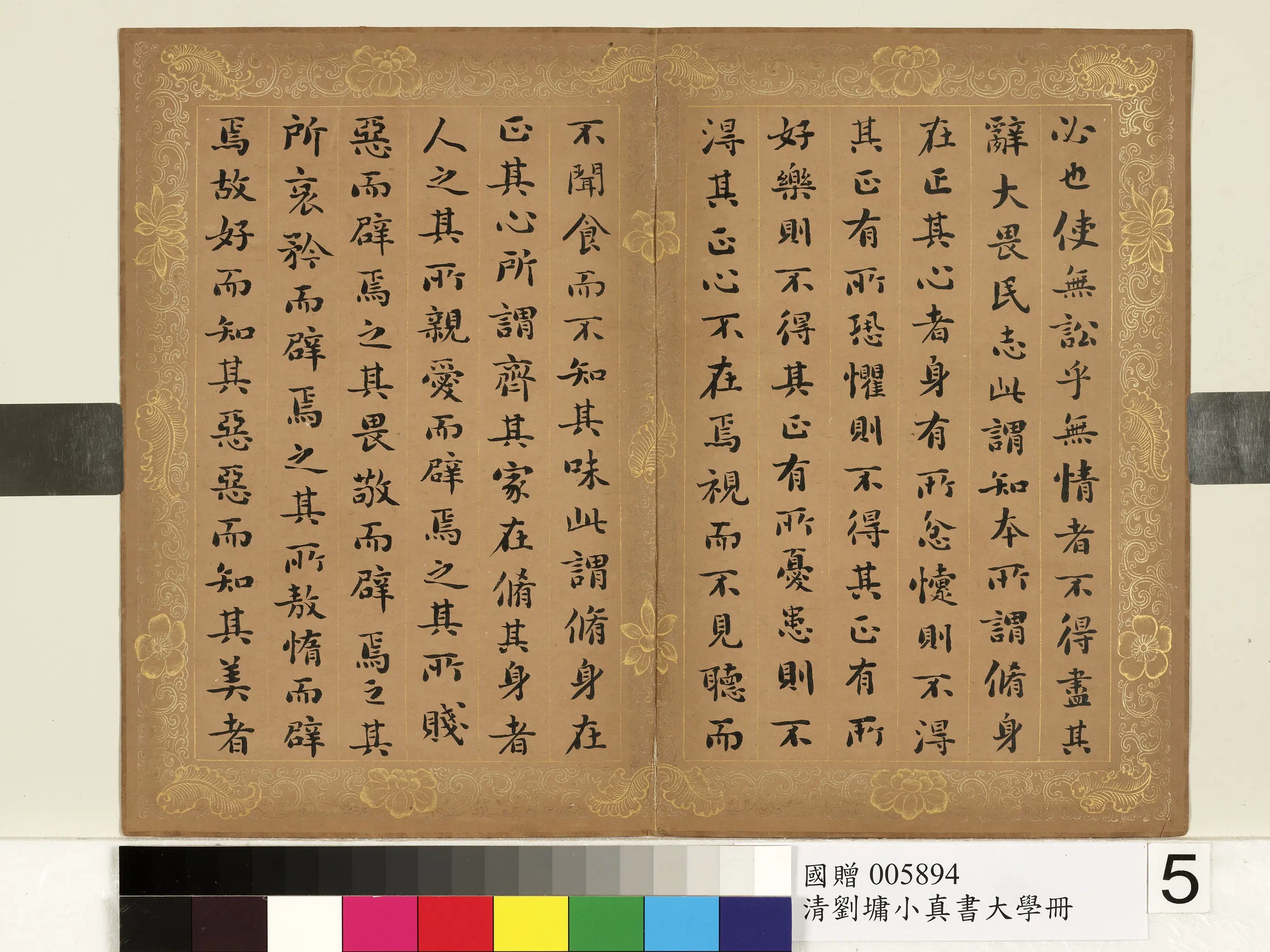 清代【刘墉】《楷书大学册》 第10张 清代【刘墉】《楷书大学册》 第10张