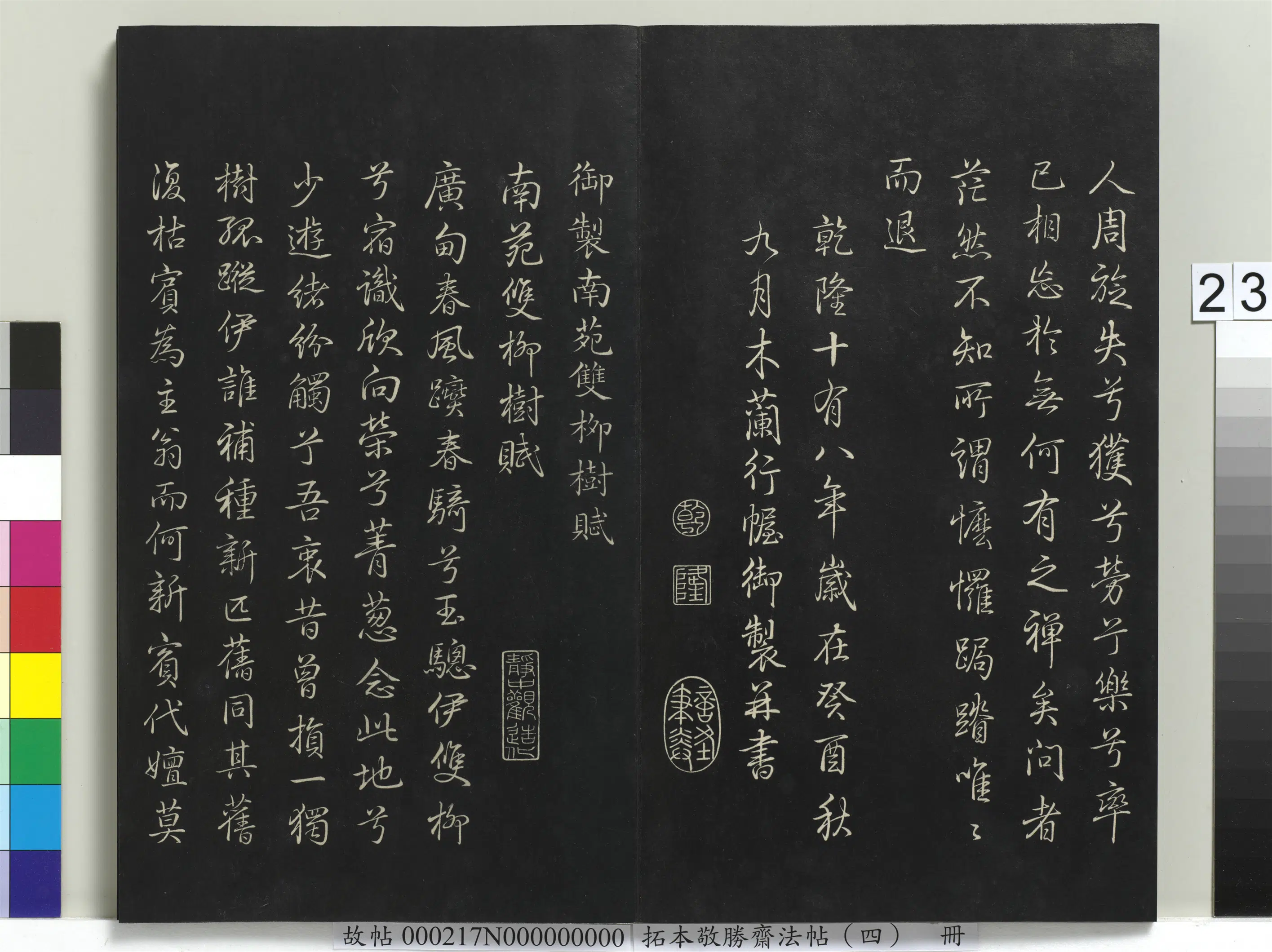 清代【爱新觉罗弘历-乾隆-清高宗】《拓本敬胜斋法帖(四)册-高宗御制后哨鹿赋》 第6张 清代【爱新觉罗弘历-乾隆-清高宗】《拓本敬胜斋法帖(四)册-高宗御制后哨鹿赋》 第6张
