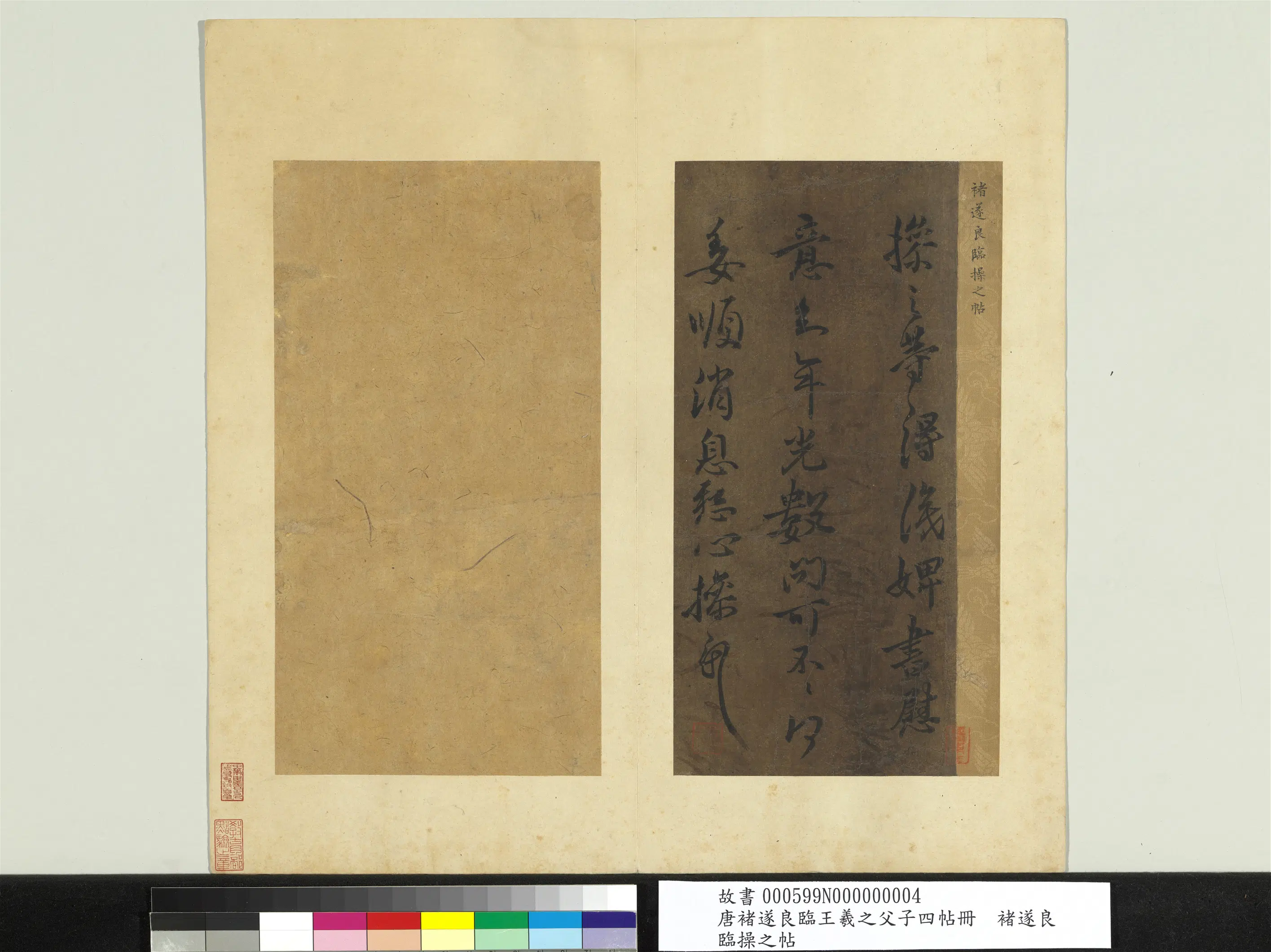 唐代【褚遂良】《临王羲之父子四帖册-褚遂良临操之帖》