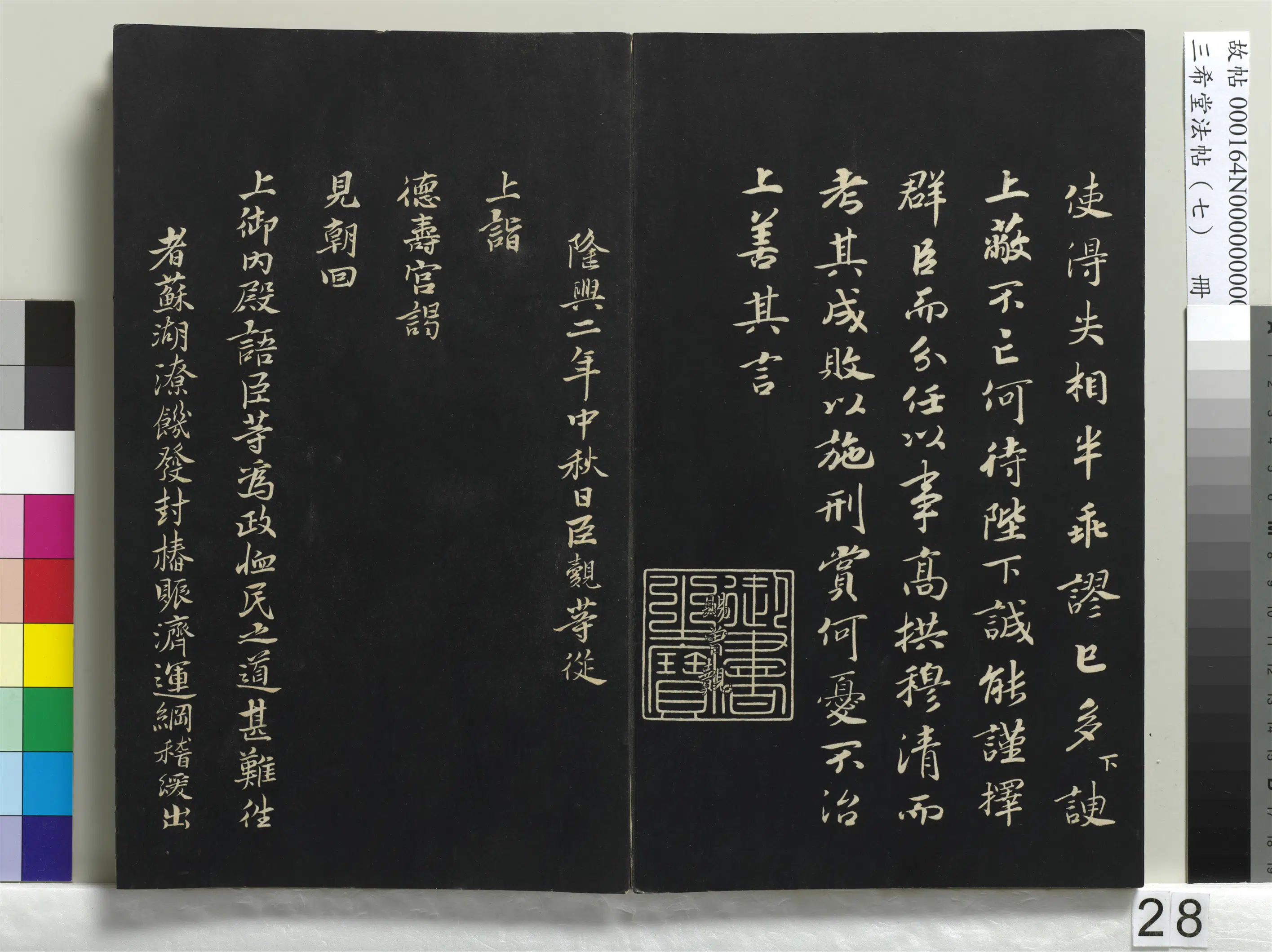 南宋【赵昚宋孝宗】《三希堂法帖（七）册-宋孝宗书赐曾觌-1》 第2张