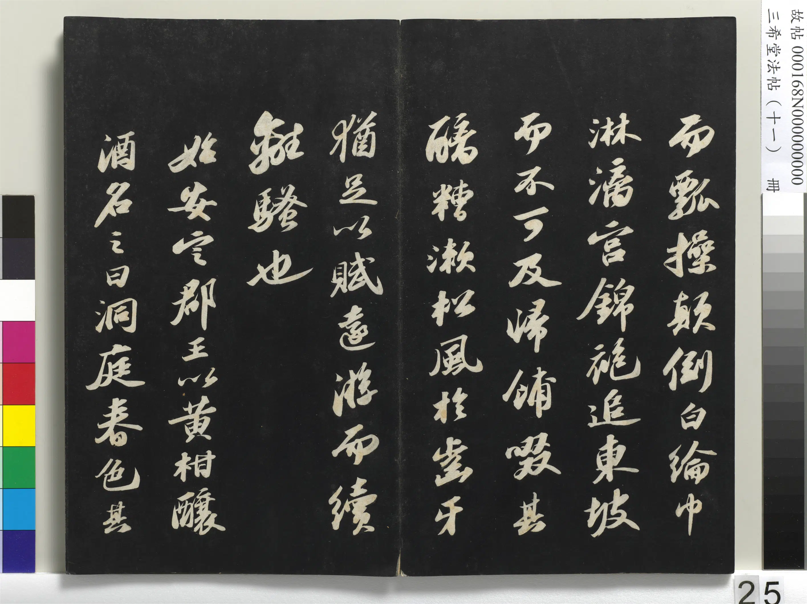 北宋【苏轼】《三希堂法帖(十一)册-1》 第18张 北宋【苏轼】《三希堂法帖(十一)册-1》 第18张