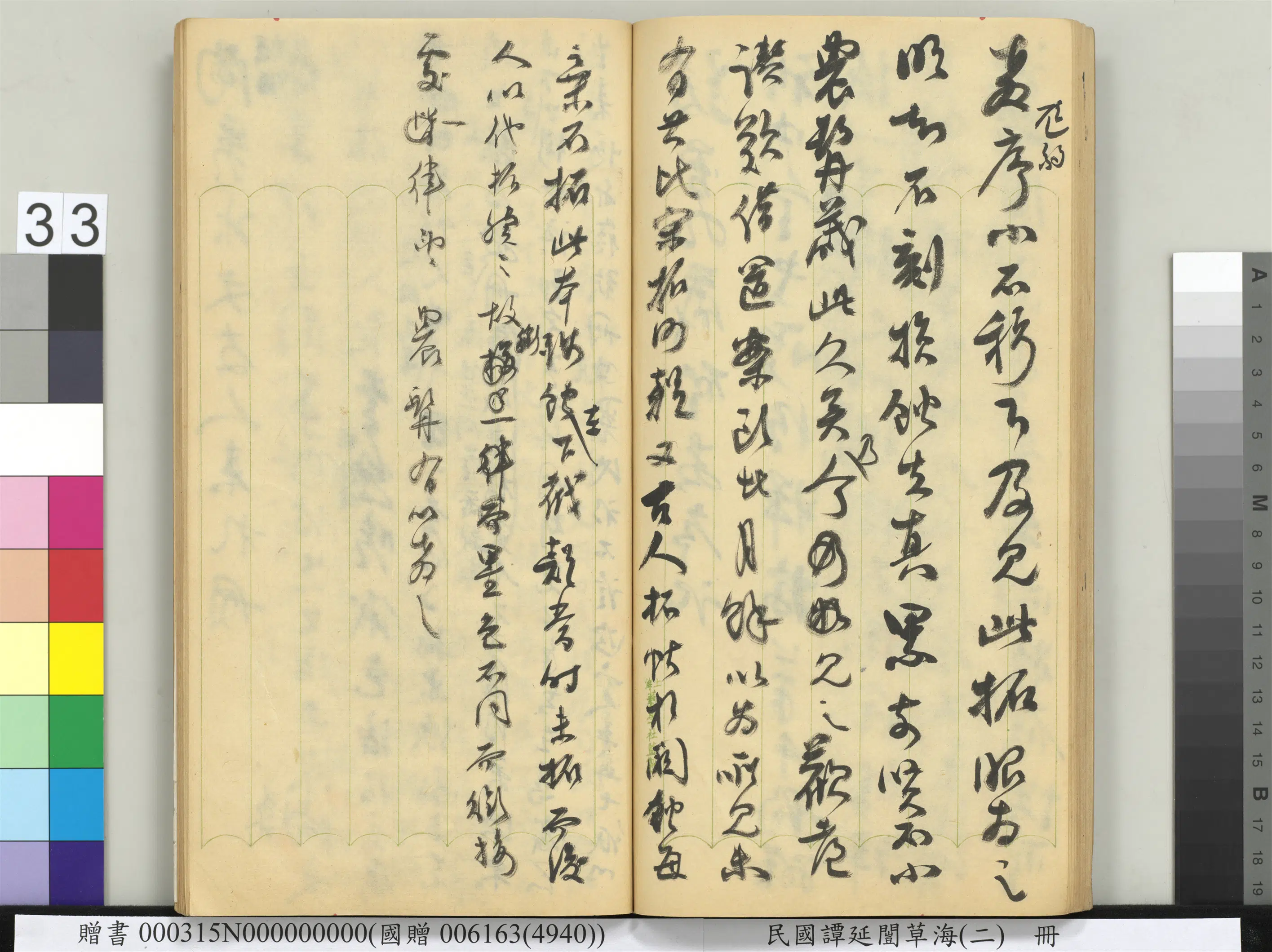 近现代【谭延闿】《草海（二）册》 第28张