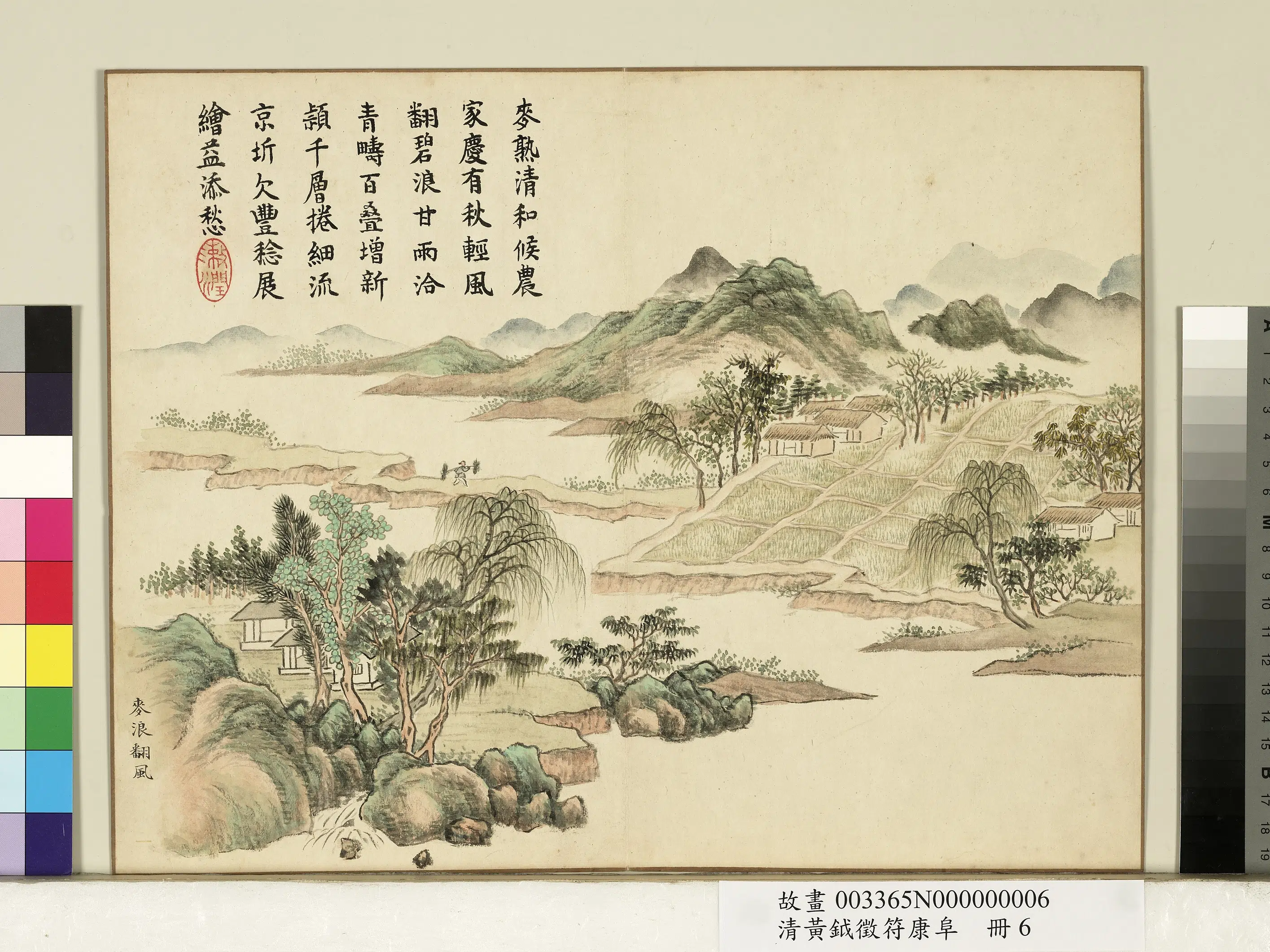 清代【黄钺】《征符康阜册》 第17张