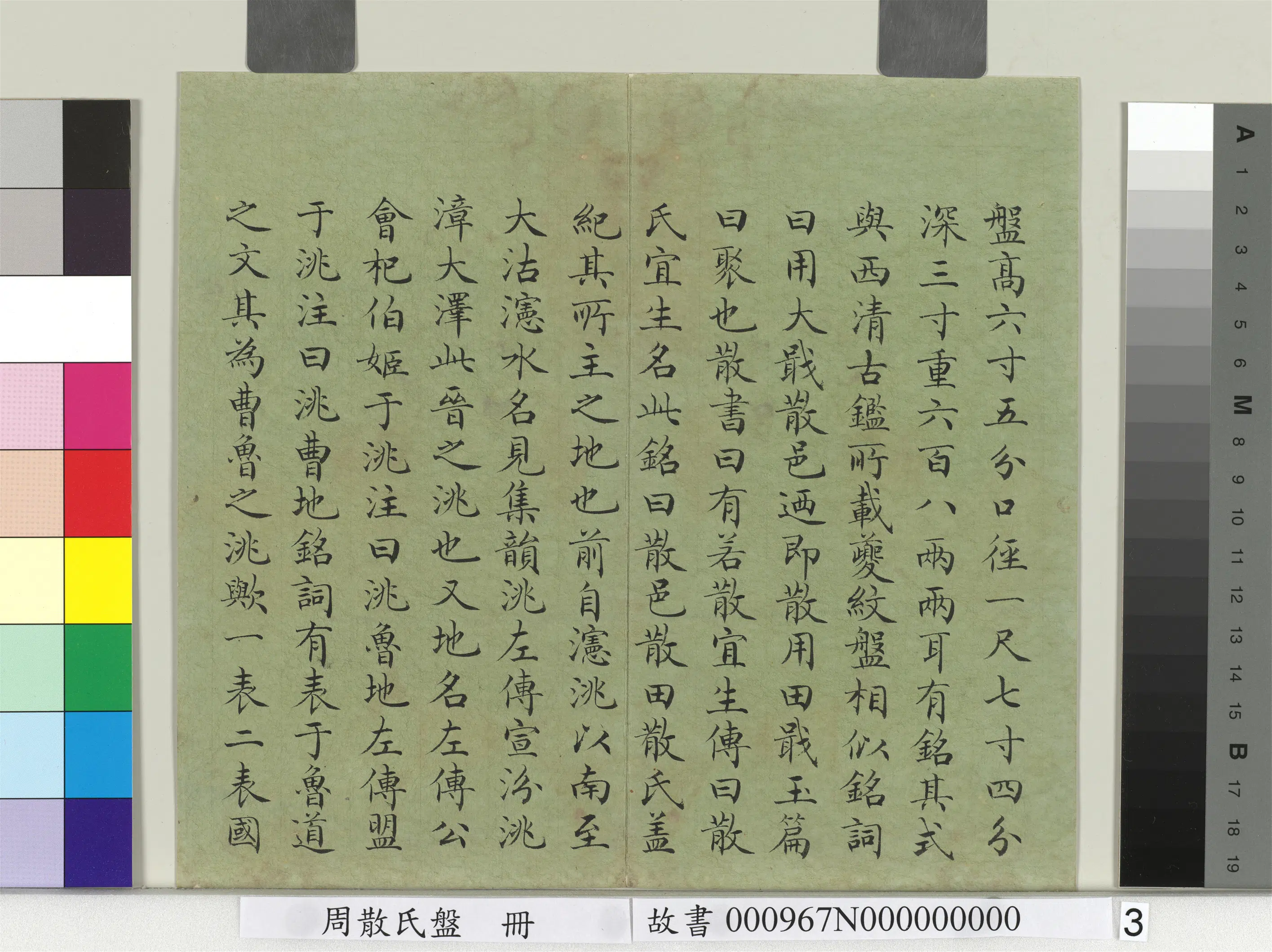 清代【赵秉冲】《周散氏盘册-楷书考释》