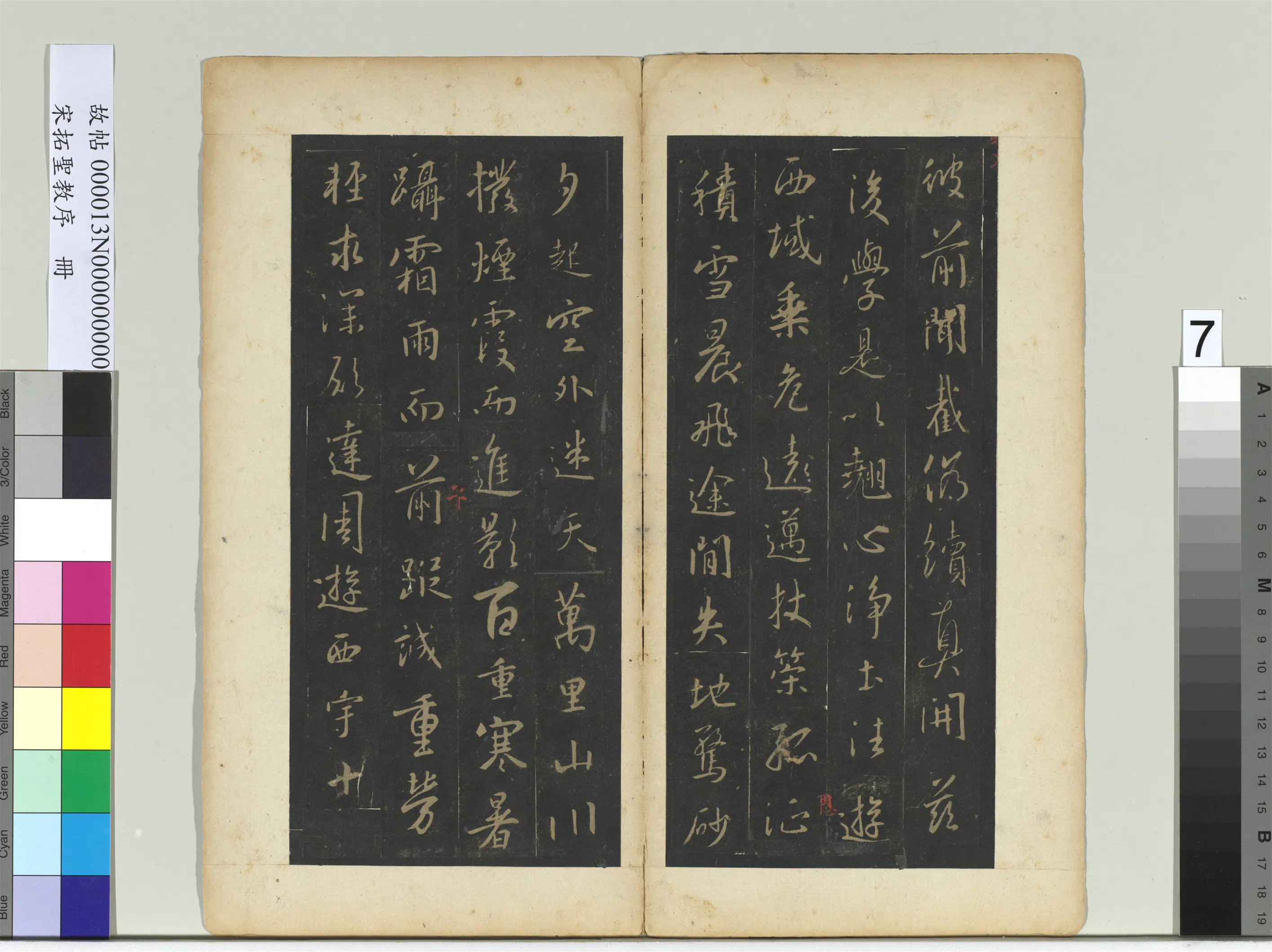 东晋【王羲之】《宋拓圣教序册-2》 第23张