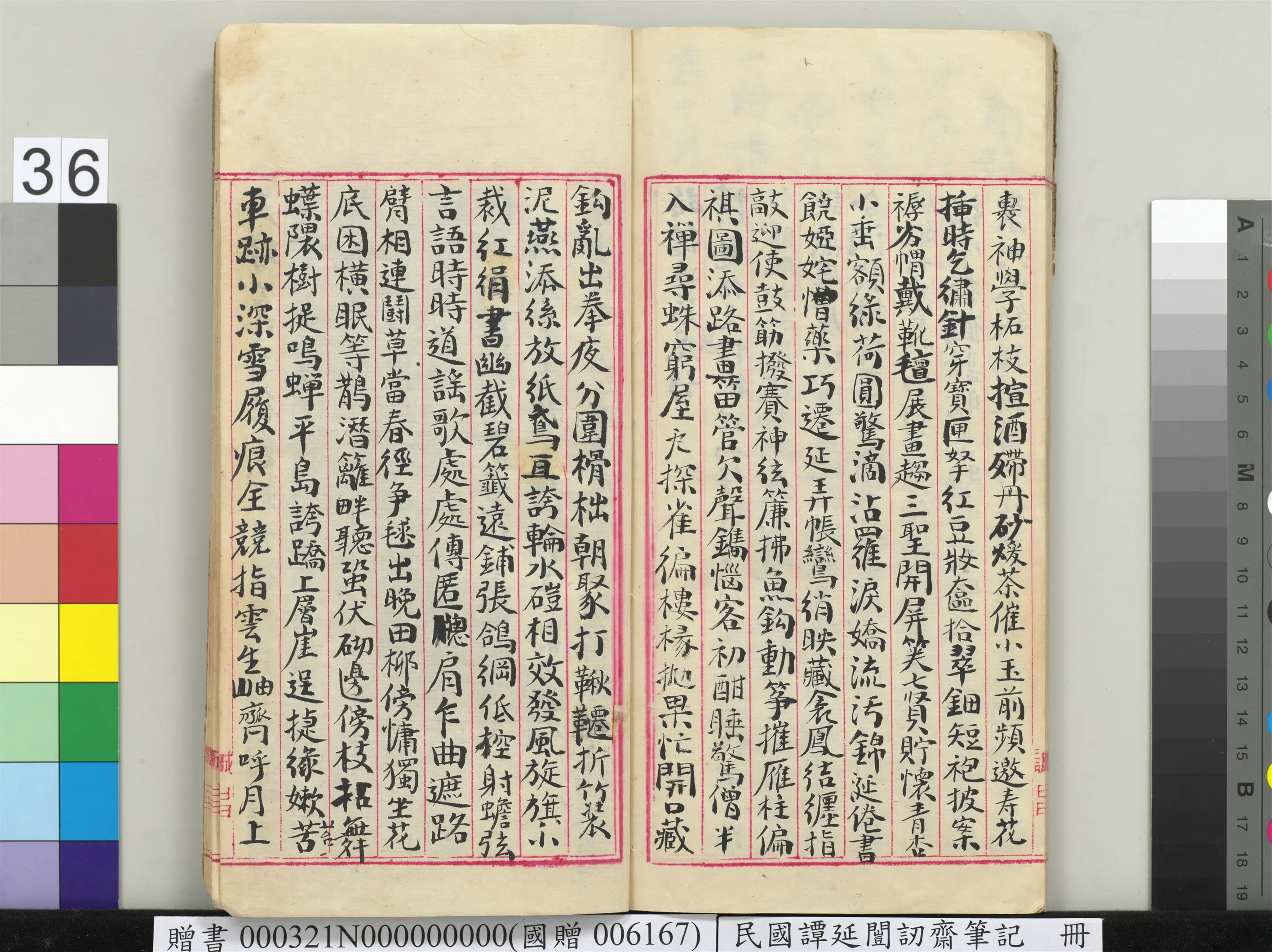 近现代【谭延闿】《讱斋笔记册》 第31张