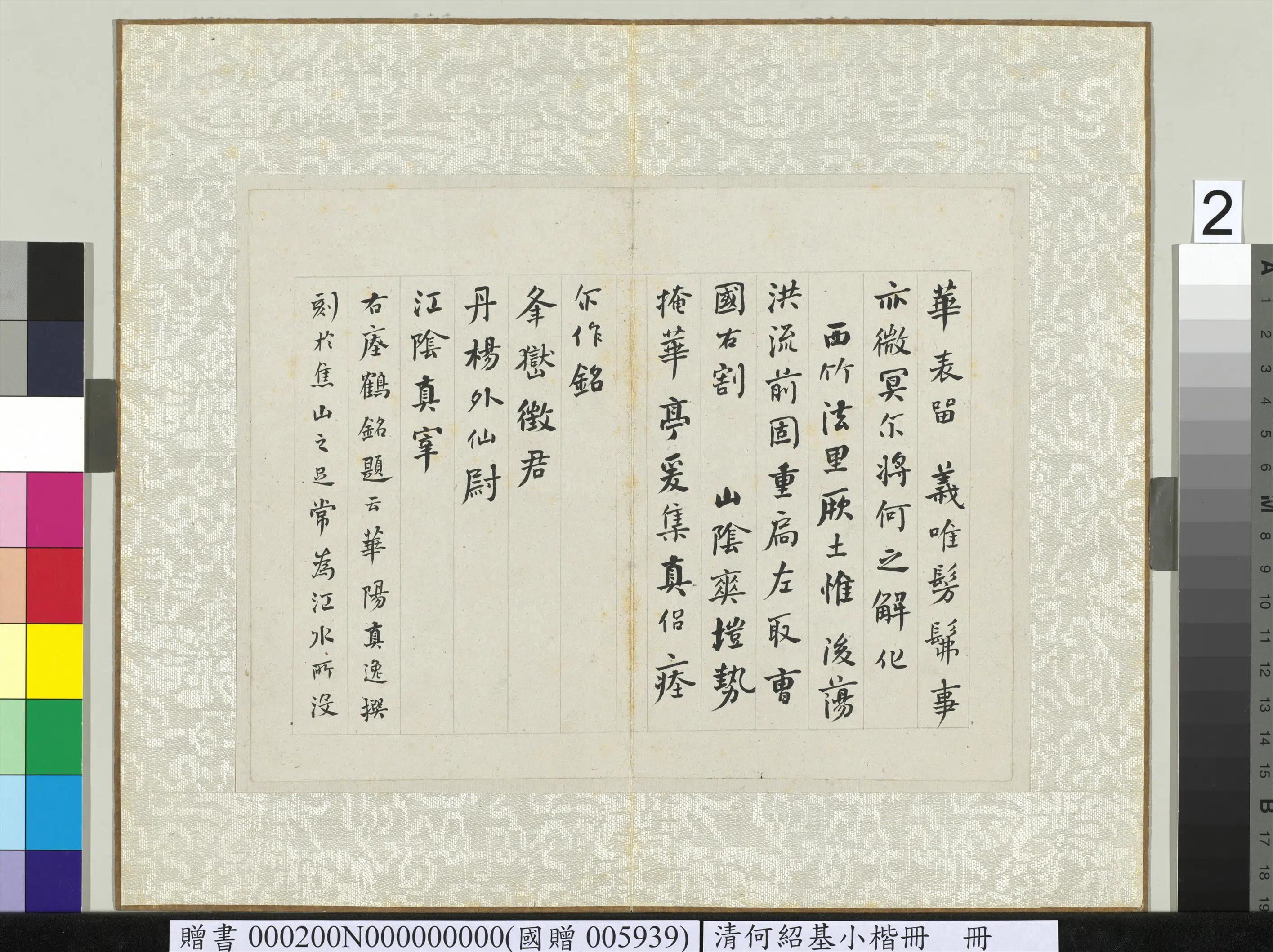 清代【何绍基】《小楷册》 第3张