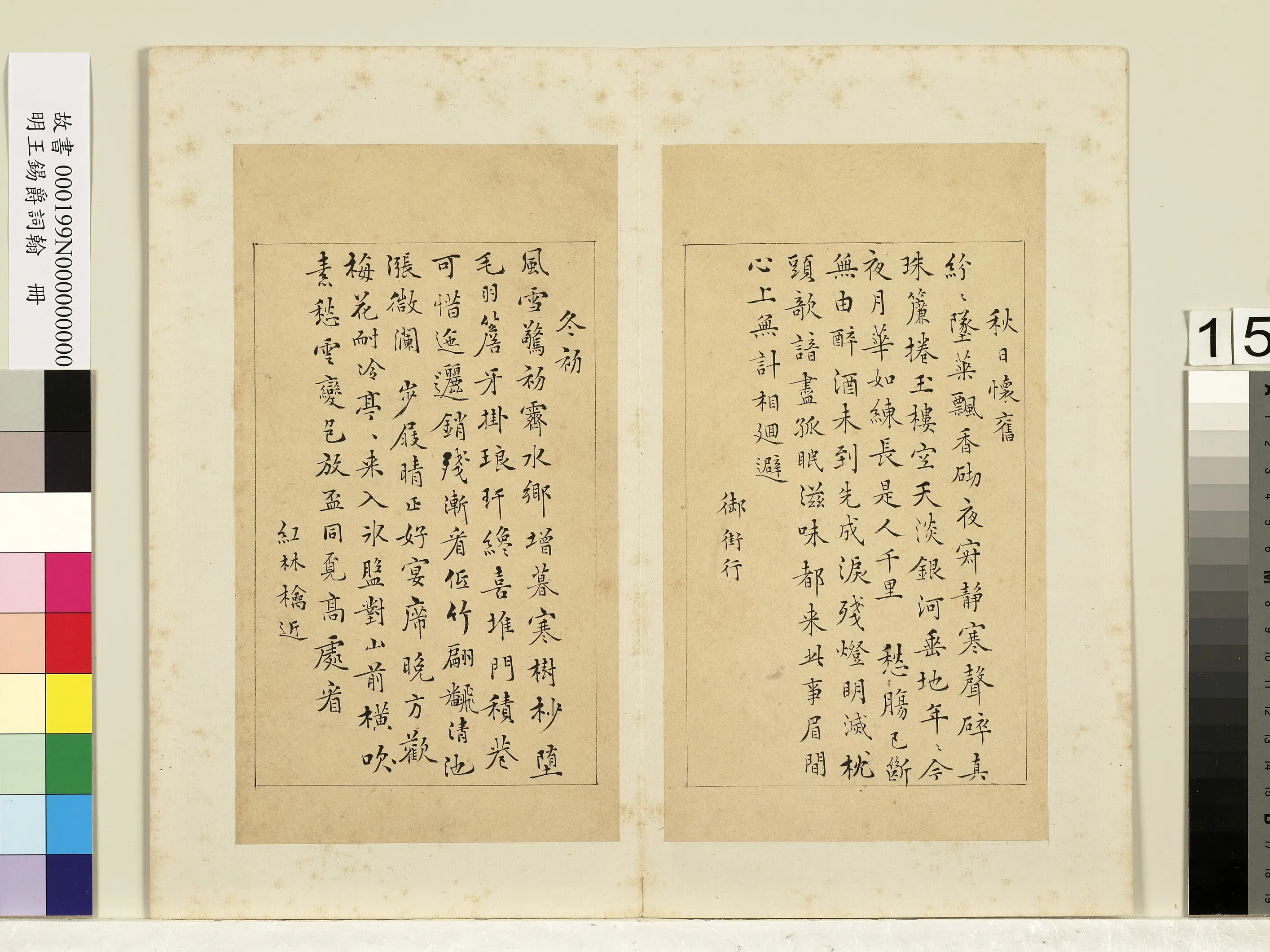 明朝【王锡爵】《词翰册》 第7张