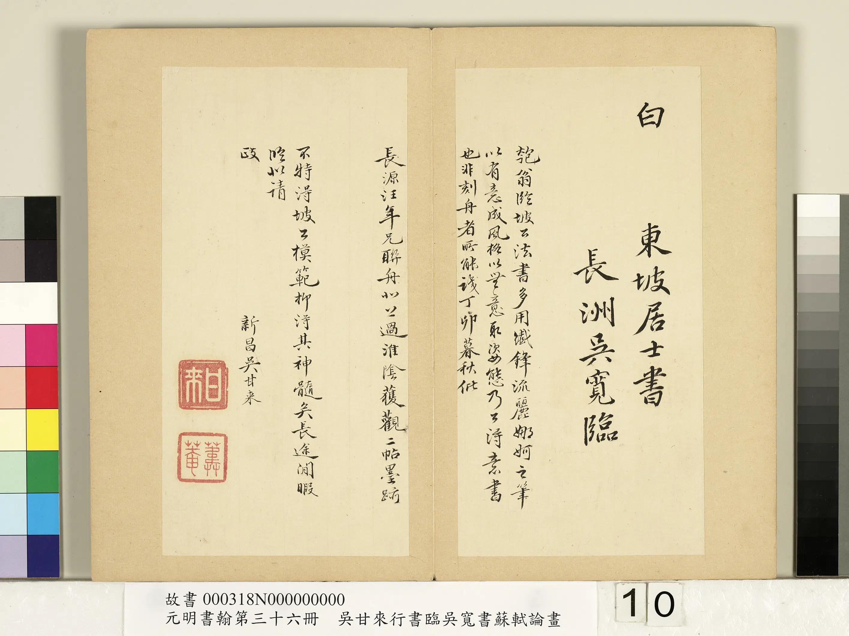 明朝【吴甘来】《元明书翰第三十六册-临吴宽书苏轼赤壁赋》 第6张