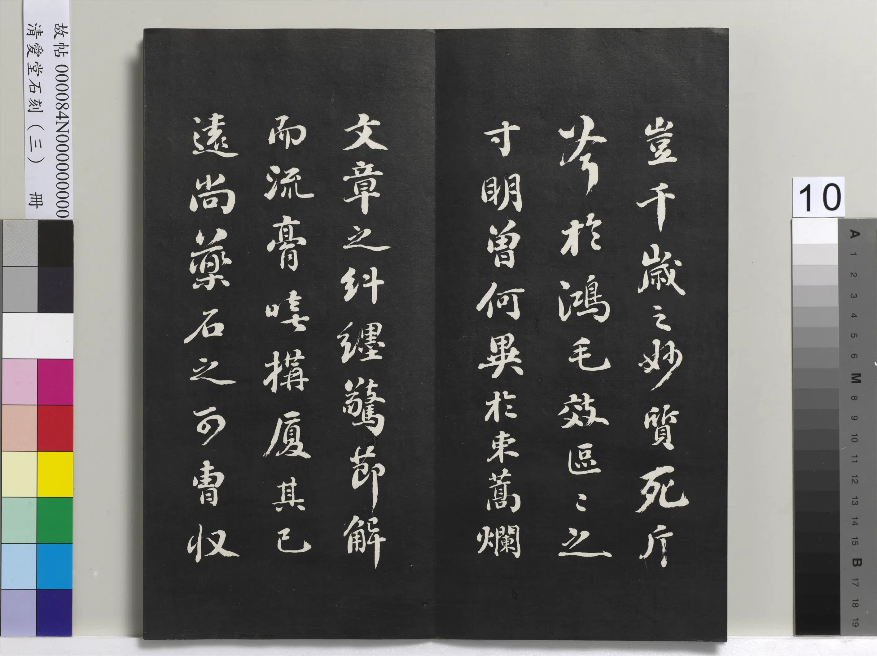 清代【刘墉】《爱堂石刻(三)册》 第2张 清代【刘墉】《爱堂石刻(三)册》 第2张