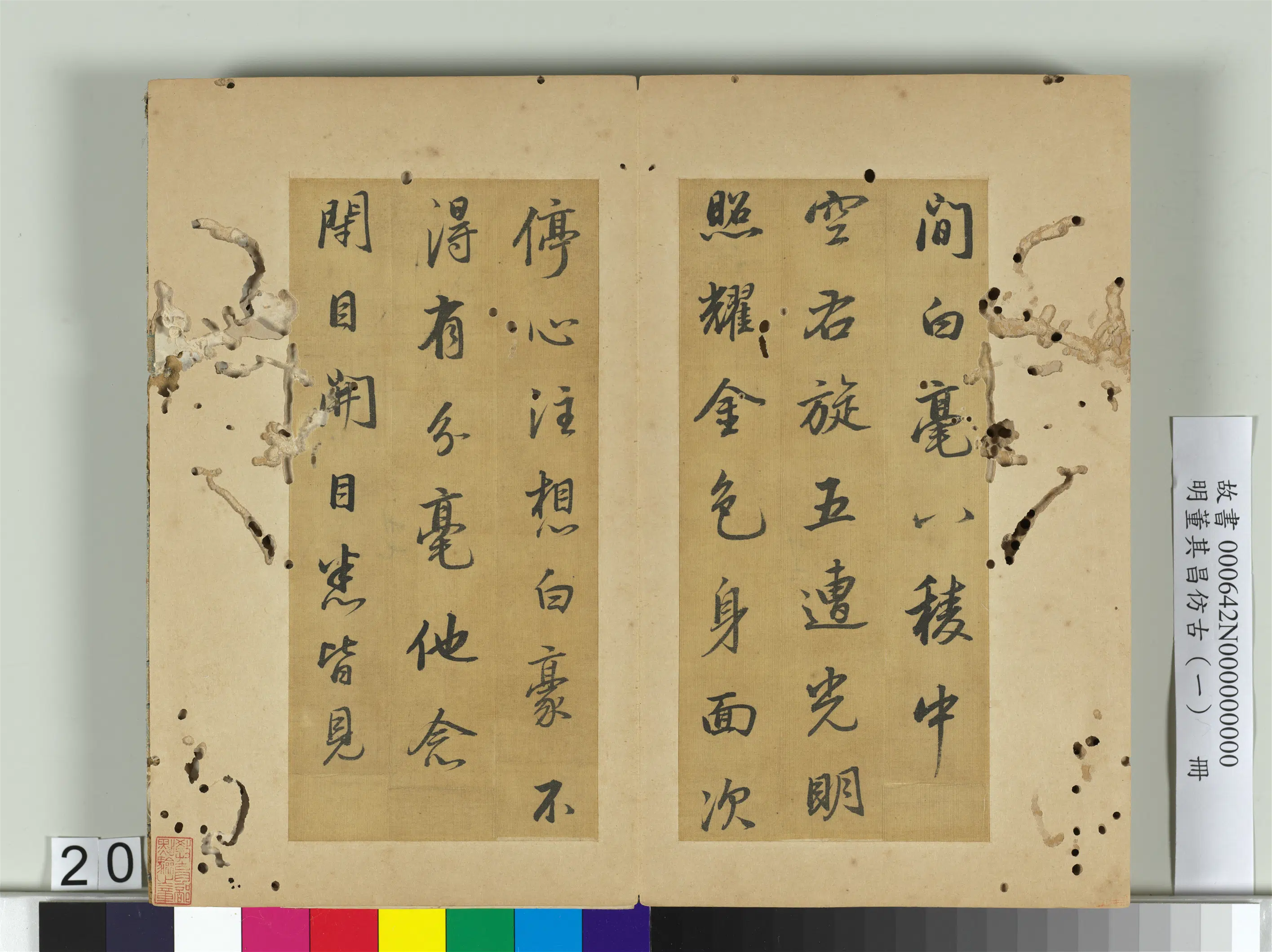 明代【董其昌】《仿古(一)册》 第16张 明代【董其昌】《仿古(一)册》 第16张