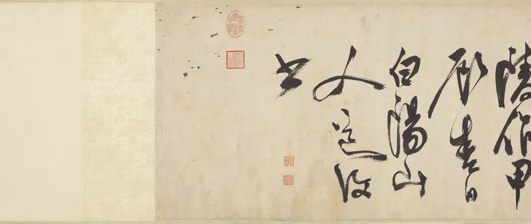 明朝【陈淳（道复）】《秋兴诗卷》 第1张