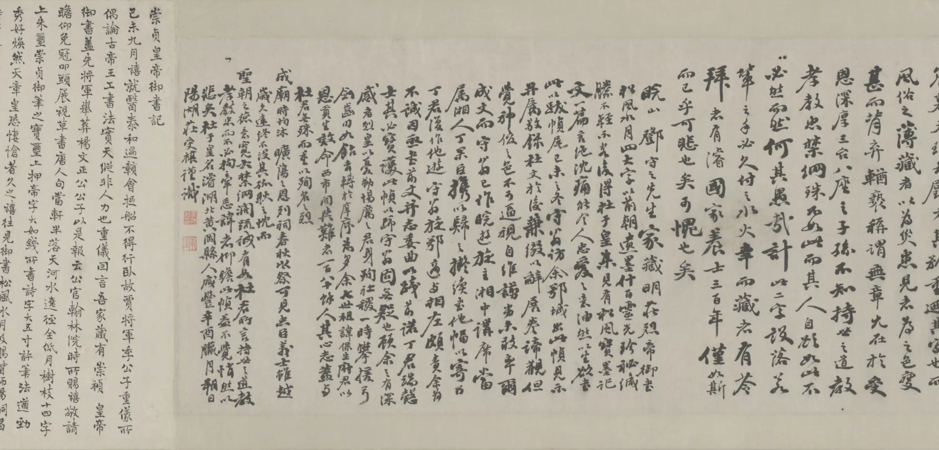 明朝【朱由检】《行书松风水月横》 第2张