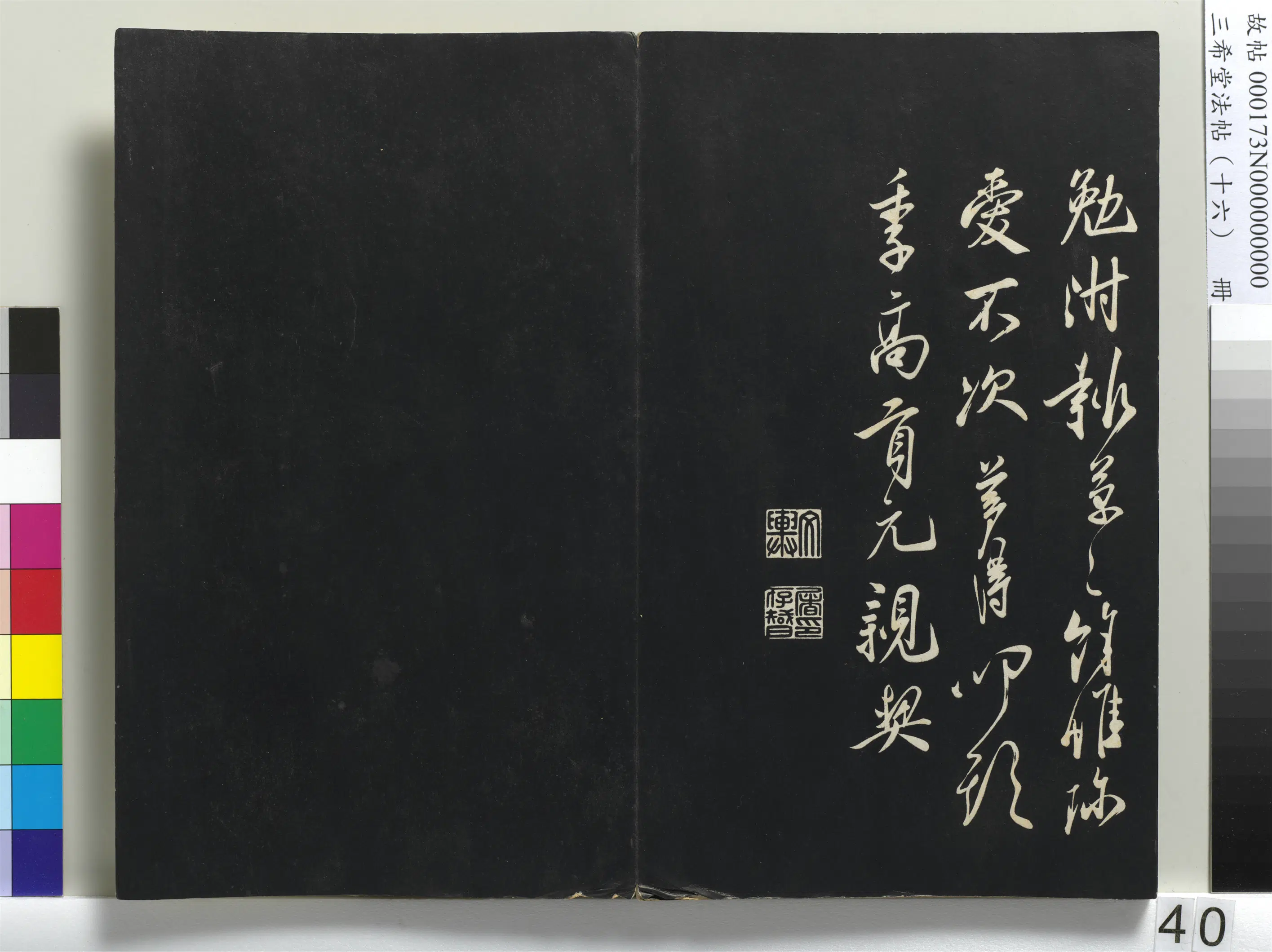 清代【爱新觉罗弘历-乾隆-清高宗】《三希堂法帖（十六）册-1》 第35张