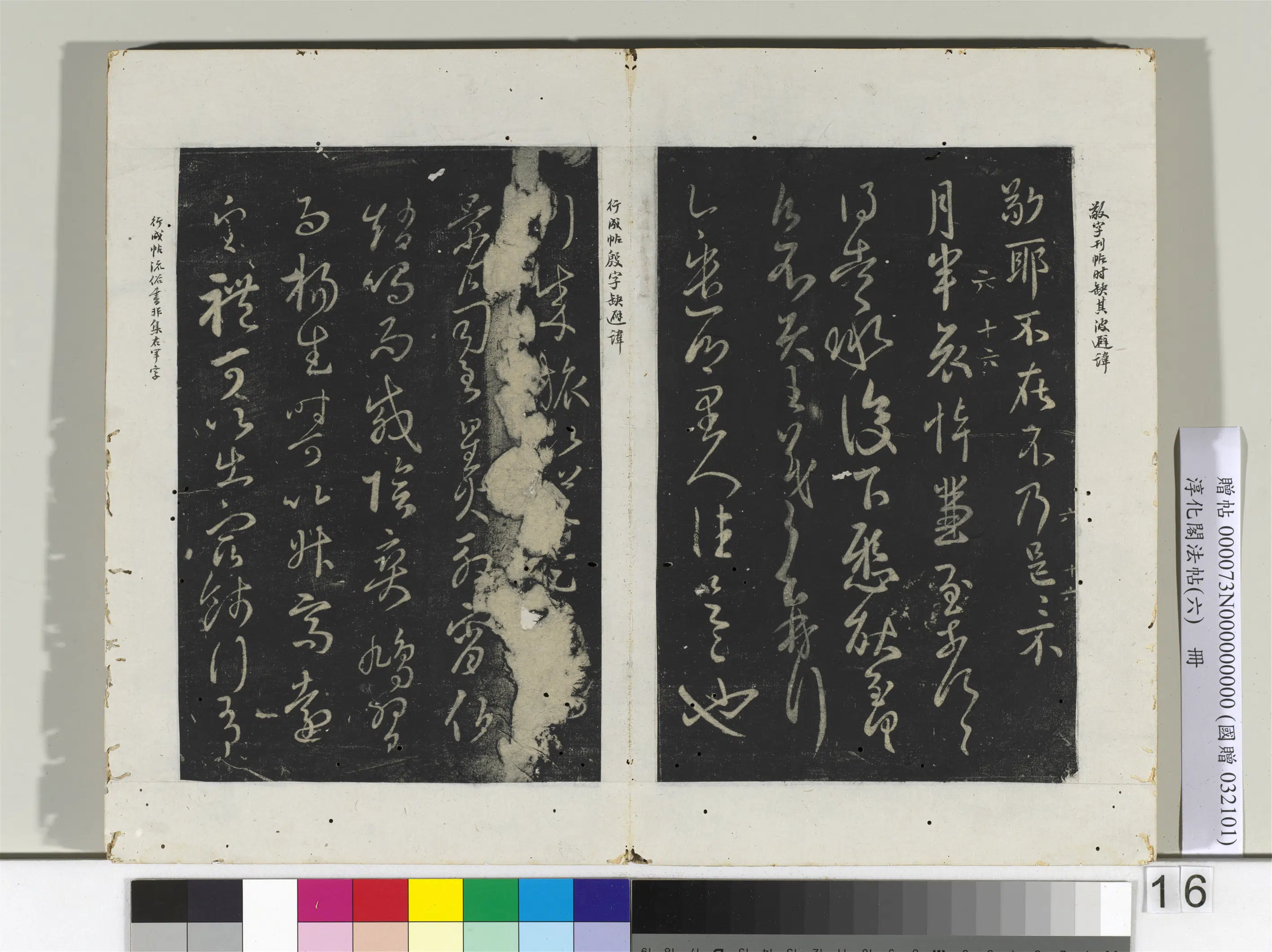 东晋【王羲之】《淳化阁法帖(六)册》 第28张 东晋【王羲之】《淳化阁法帖(六)册》 第28张