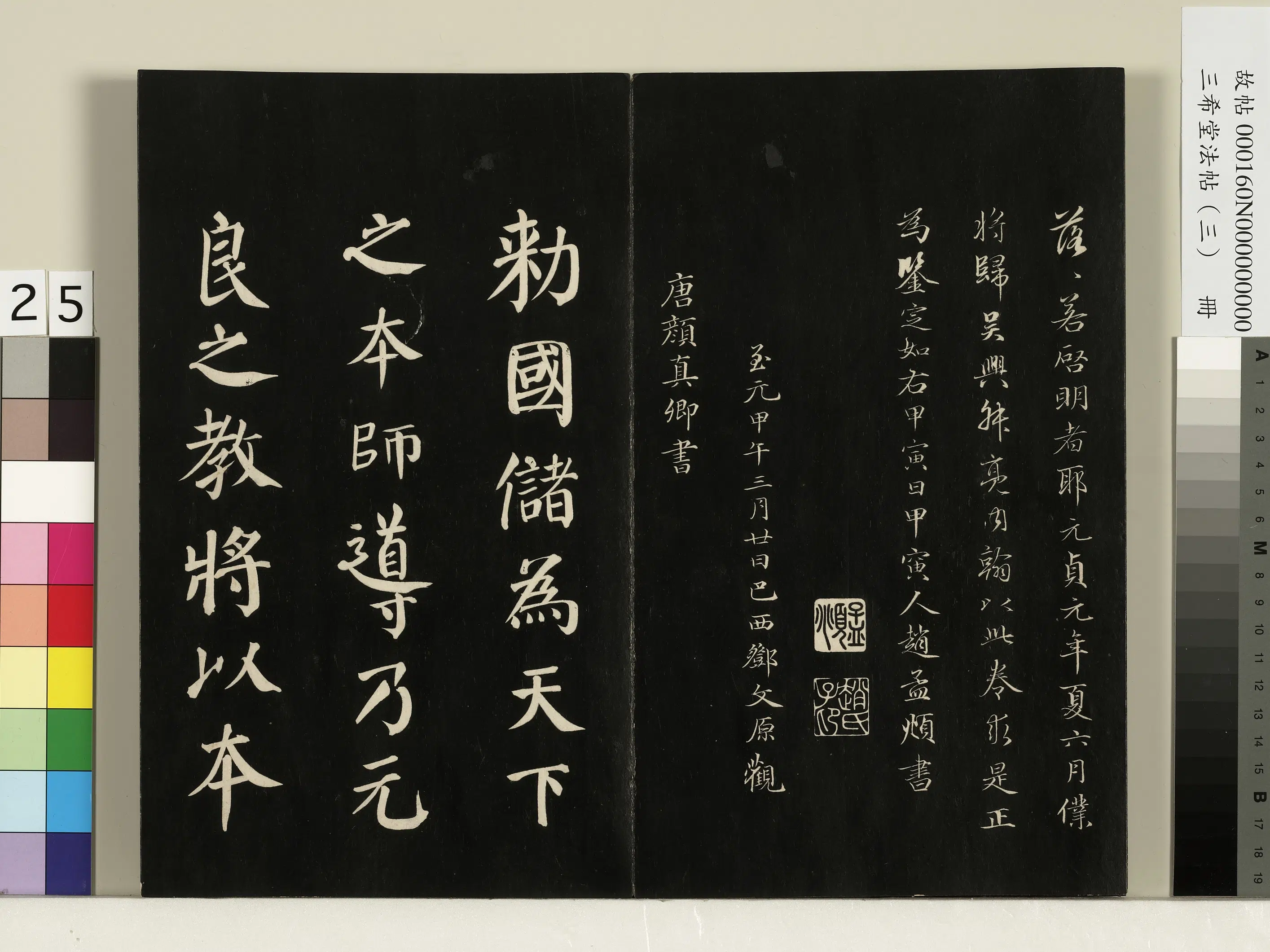 唐代【颜真卿】《三希堂法帖（三）册-唐颜真卿自书告身-1》