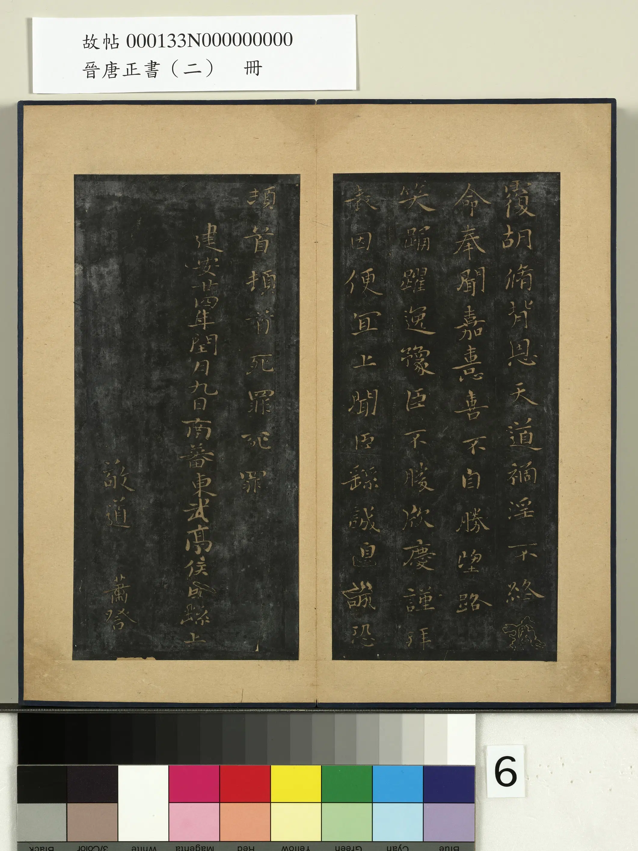 《晋唐正书(二)册》 第24张 《晋唐正书(二)册》 第24张