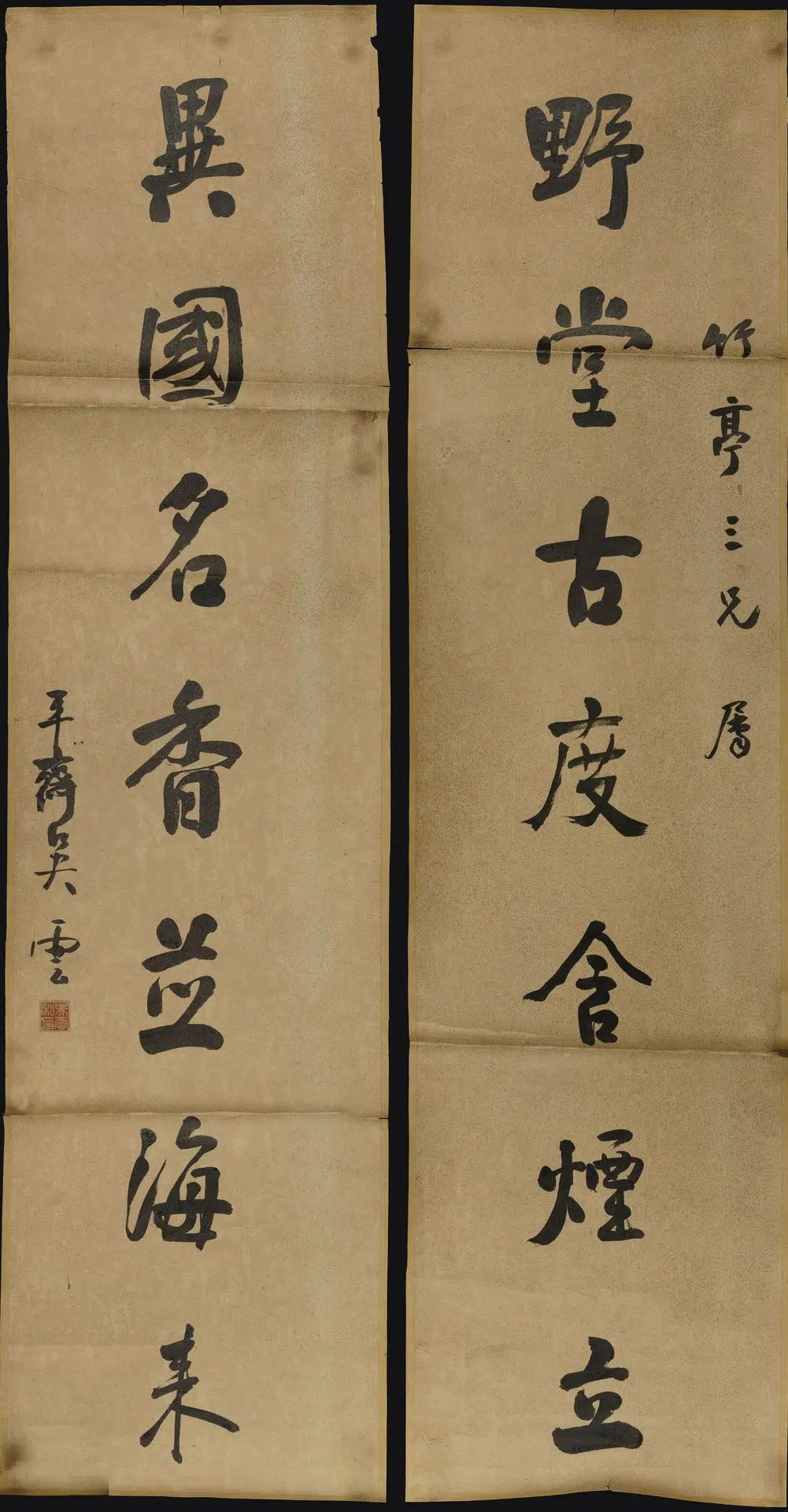清代【吴云】《行书七言联》