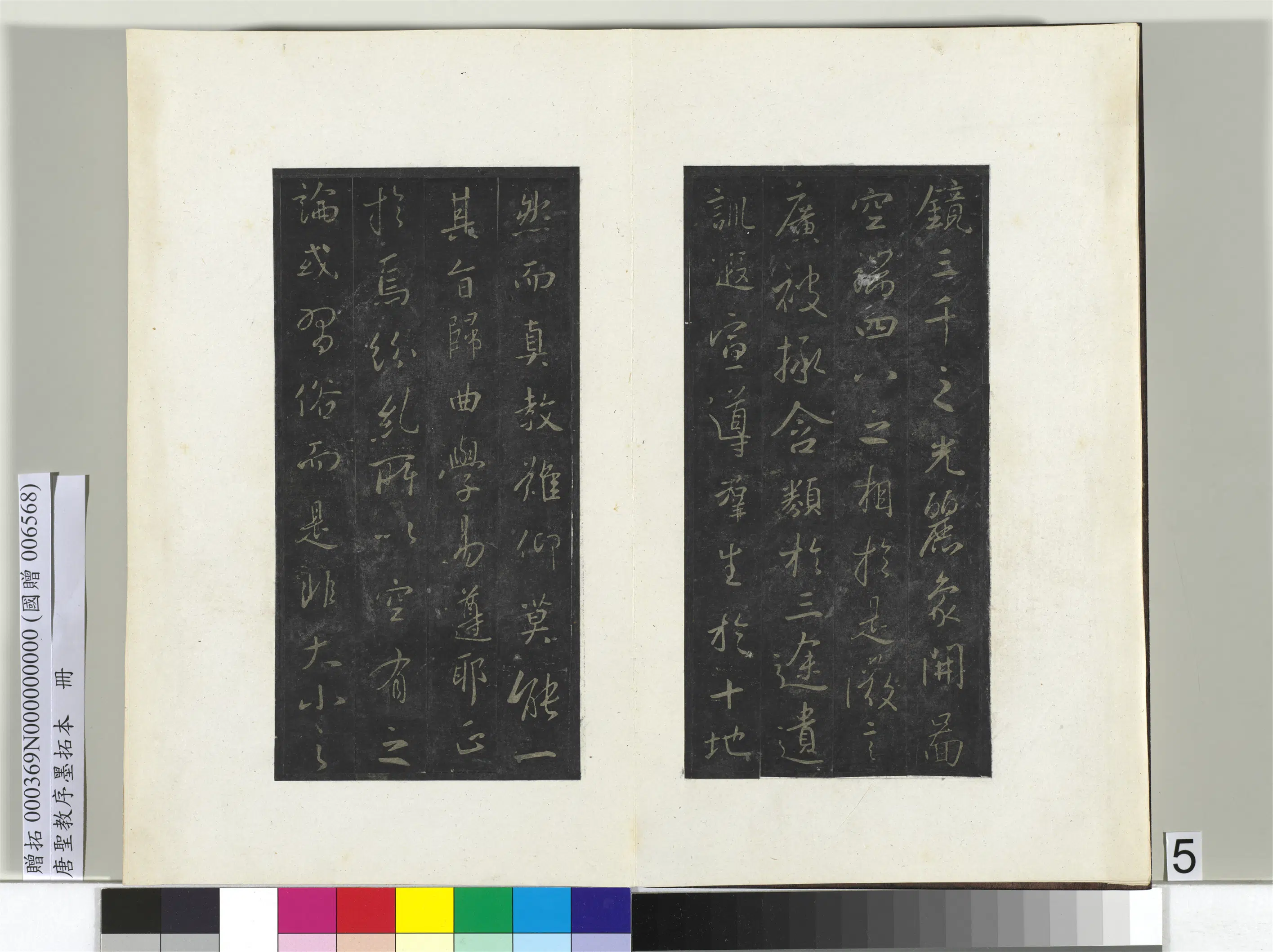 东晋【王羲之】《唐圣教序墨拓本册-1》 第34张