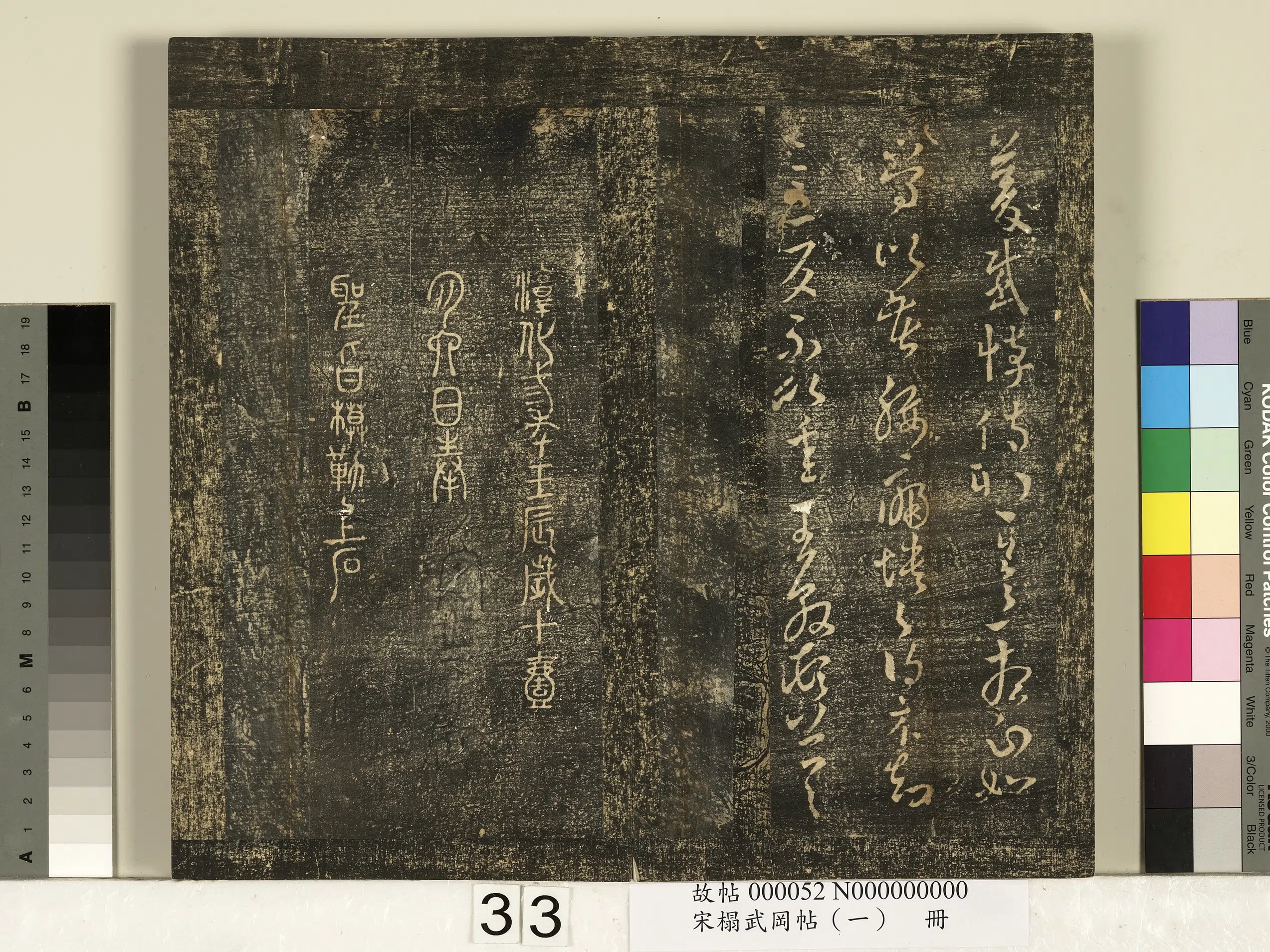 《宋搨武冈帖（一）册》 第27张